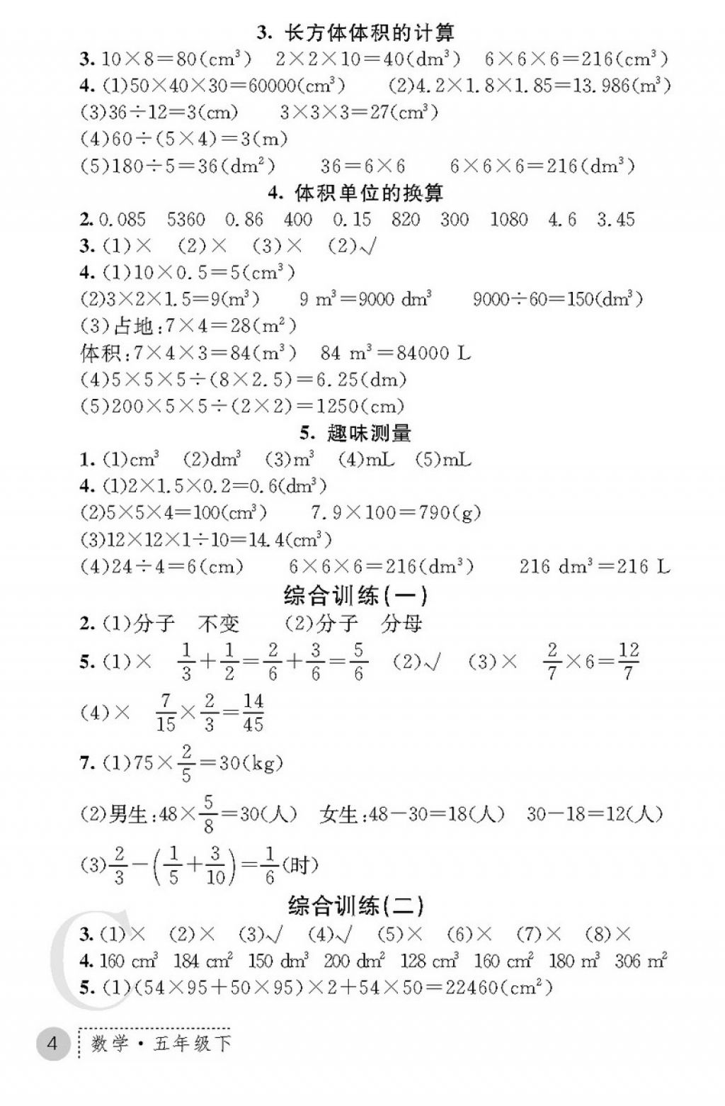 2018年课堂练习册五年级数学下册C版 第4页