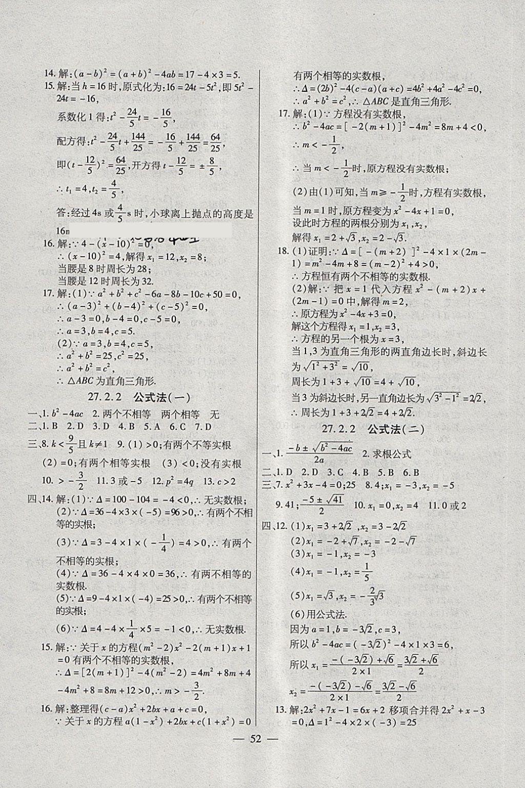 2018年全練課堂八年級(jí)數(shù)學(xué)下冊(cè)五四制 第20頁(yè)