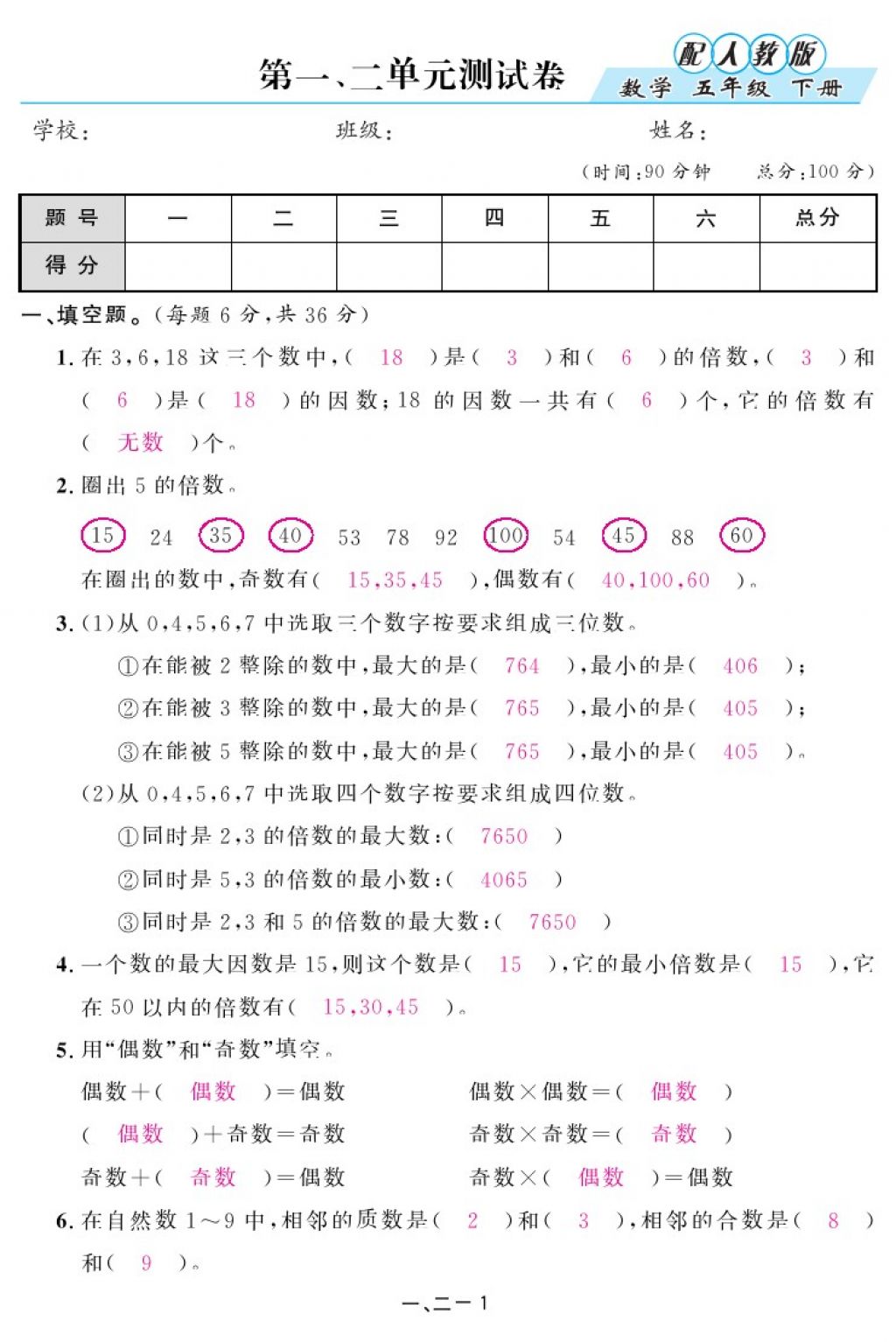 2018年領(lǐng)航新課標(biāo)練習(xí)冊五年級數(shù)學(xué)下冊人教版 第67頁