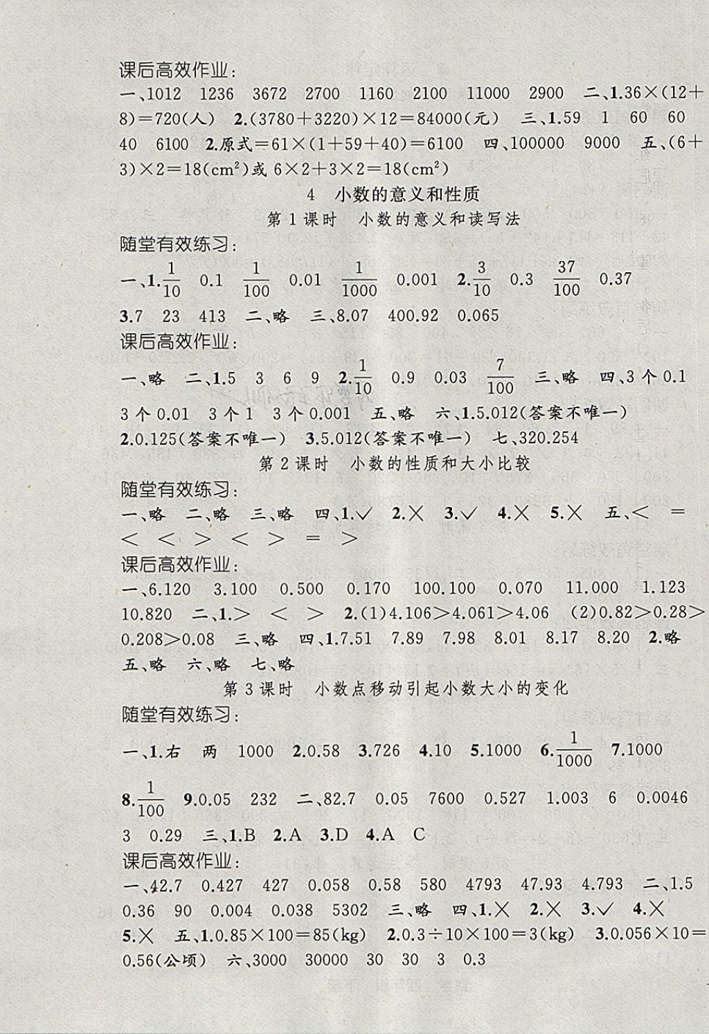 2018年同步輕松練習(xí)四年級(jí)數(shù)學(xué)下冊 第3頁