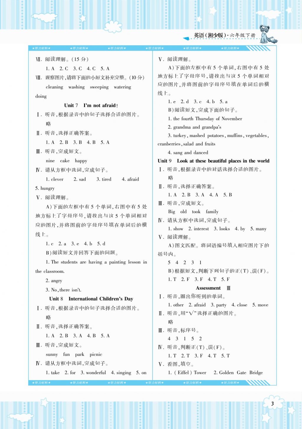 2018年課程基礎(chǔ)訓(xùn)練六年級(jí)英語(yǔ)下冊(cè)湘少版湖南少年兒童出版社 第3頁(yè)