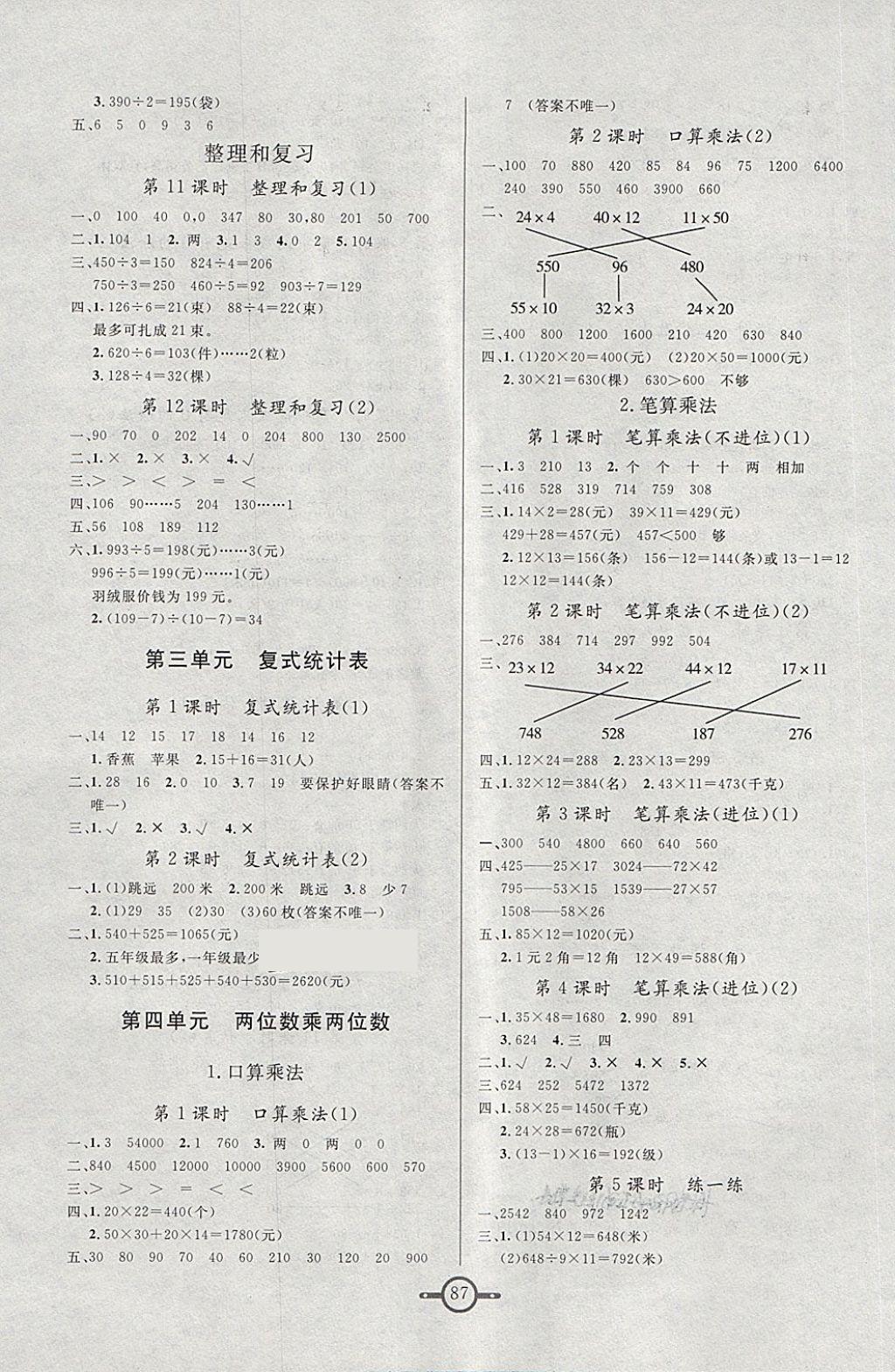 2018年名師金手指領(lǐng)銜課時(shí)三年級(jí)數(shù)學(xué)下冊(cè)人教版 第3頁(yè)