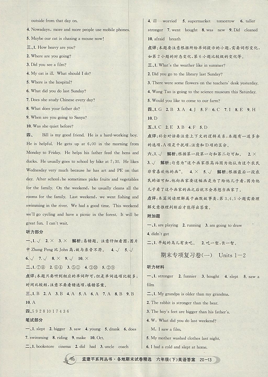 2018年孟建平各地期末試卷精選六年級英語下冊人教版 第13頁