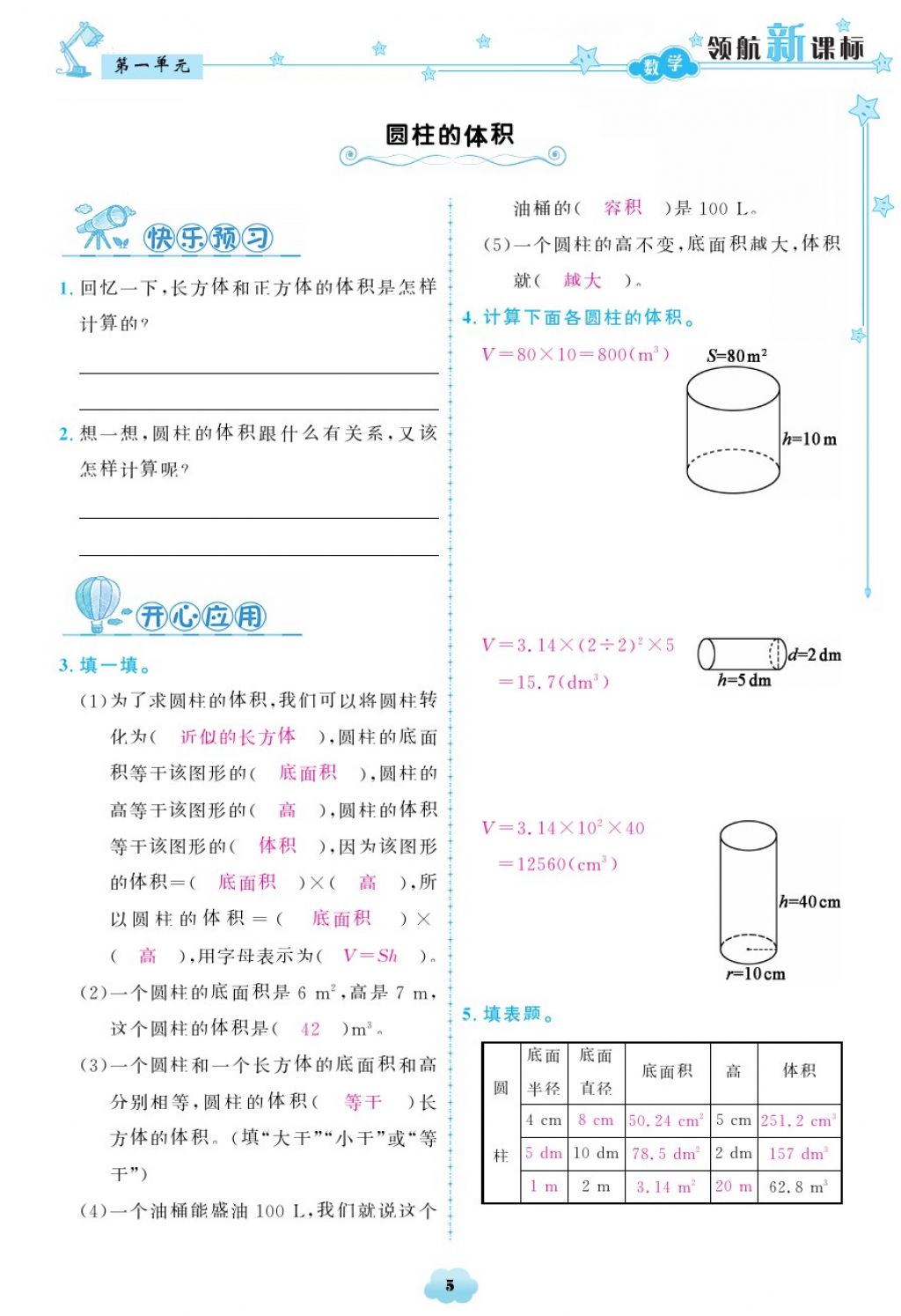 2018年領航新課標練習冊六年級數(shù)學下冊北師大版 第5頁