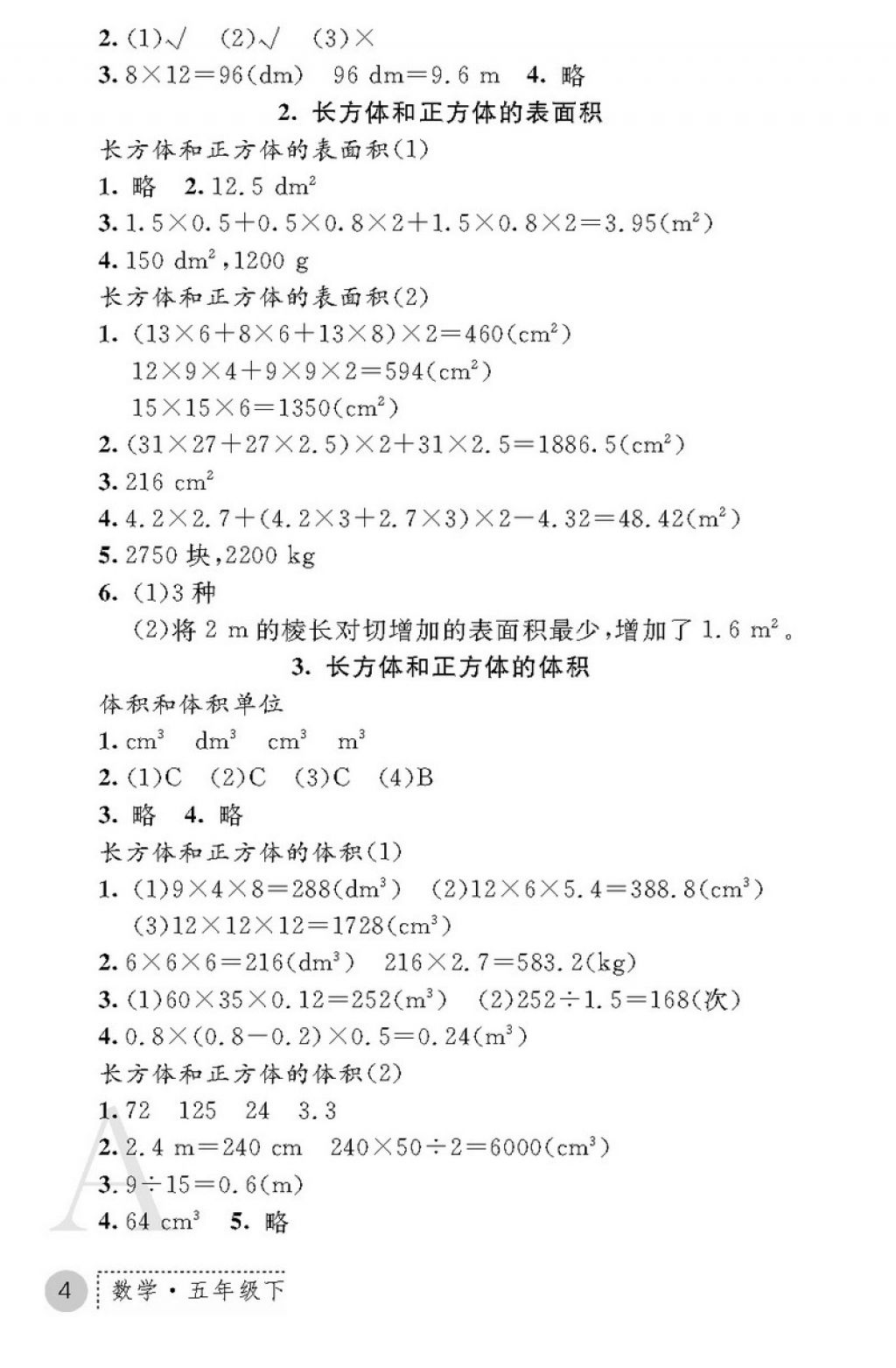 2018年課堂練習(xí)冊(cè)五年級(jí)數(shù)學(xué)下冊(cè)A版 第4頁(yè)