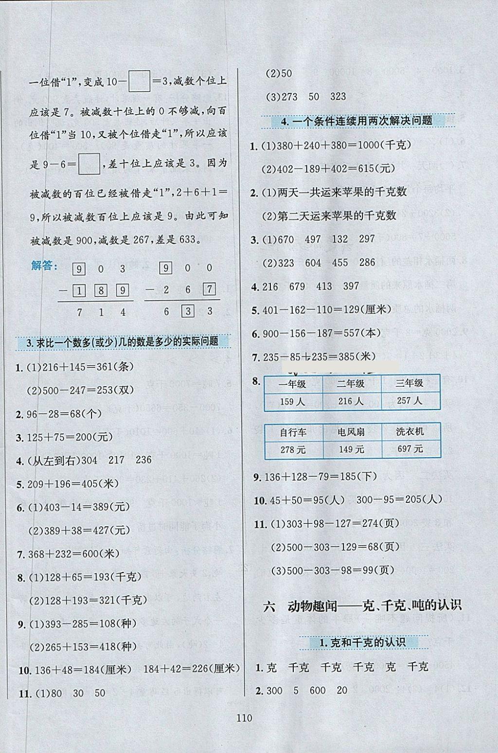 2018年小學(xué)教材全練二年級數(shù)學(xué)下冊青島版五四制 第10頁