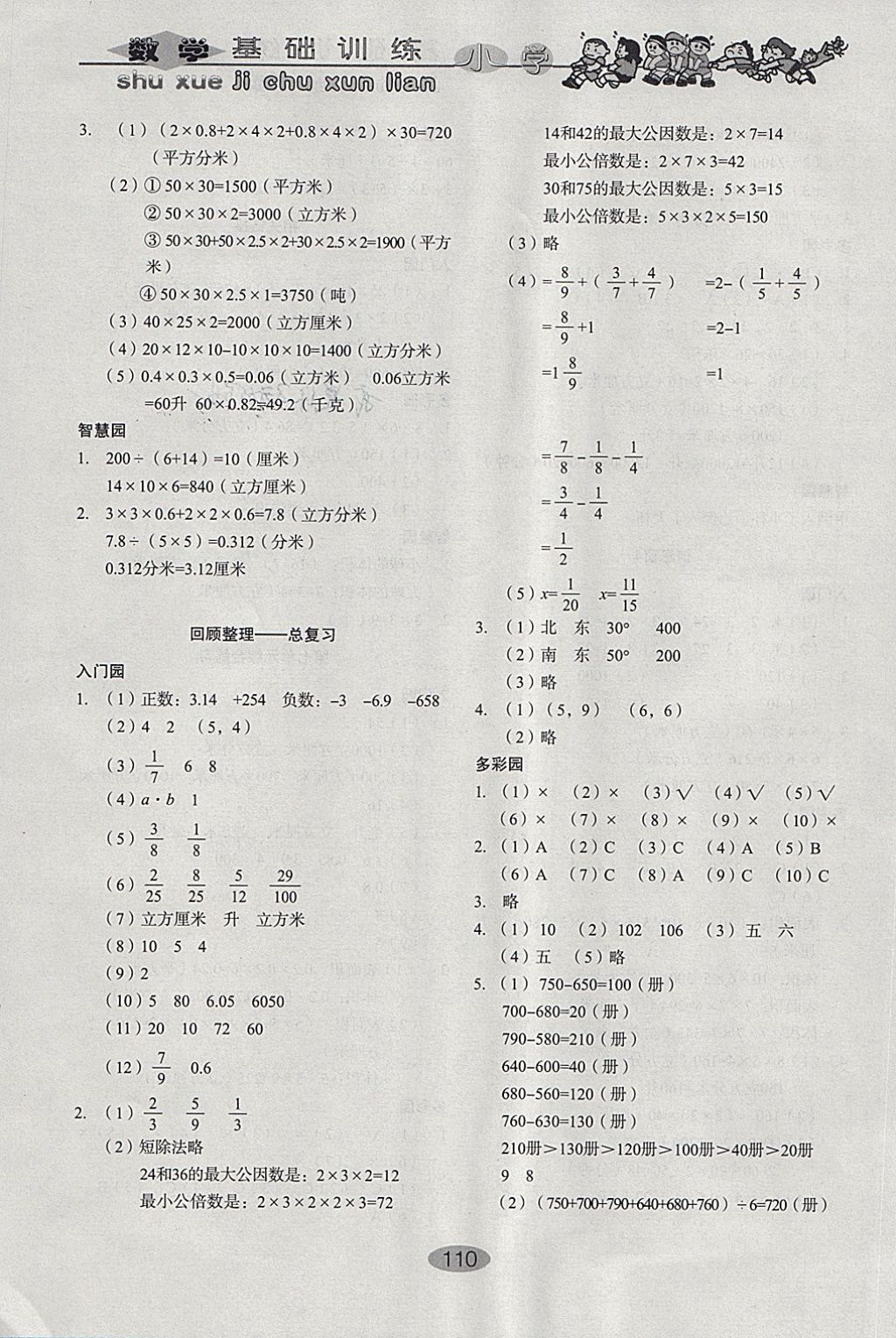 2018年小学基础训练五年级数学下册青岛版山东教育出版社 第12页