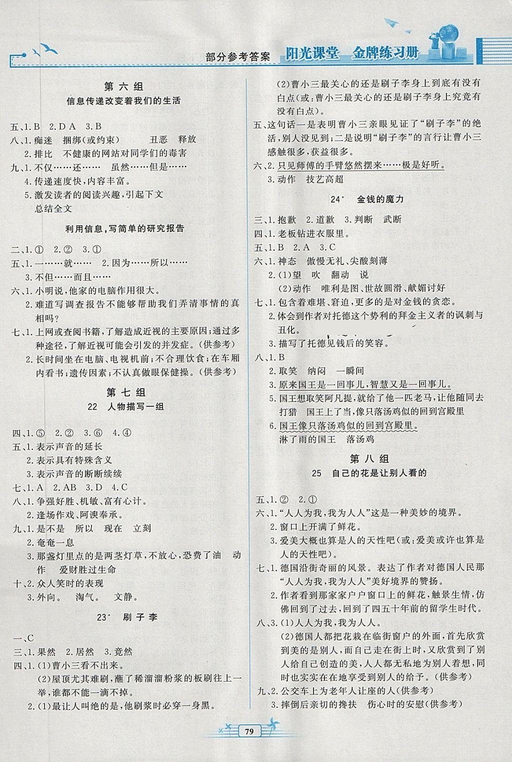 2018年阳光课堂金牌练习册五年级语文下册人教版 第5页