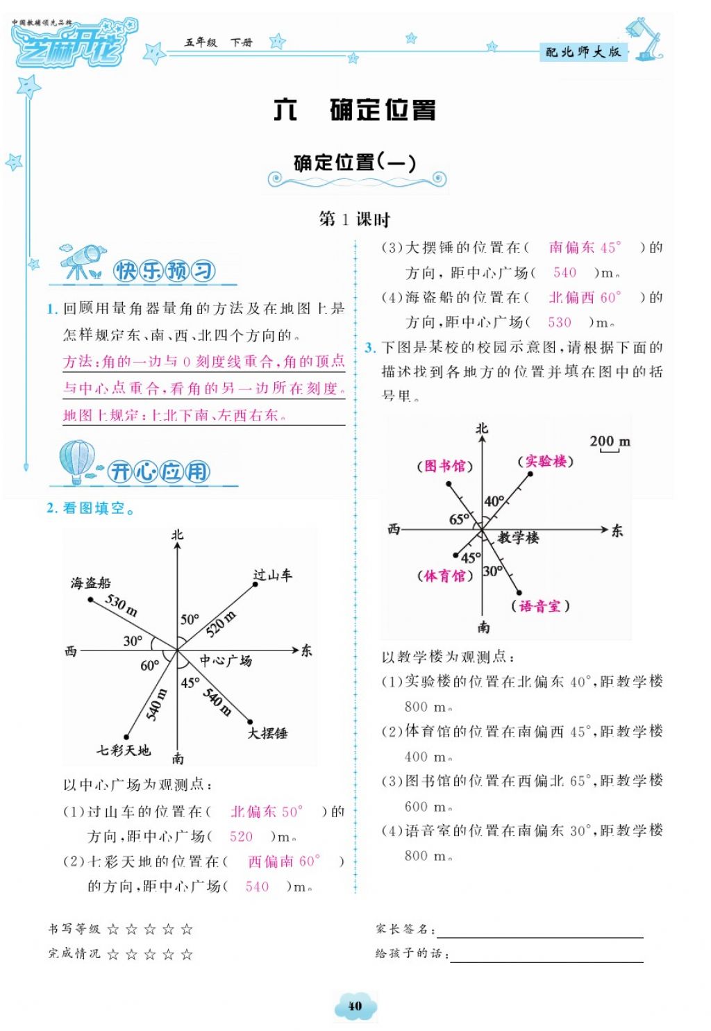 2018年領(lǐng)航新課標練習(xí)冊五年級數(shù)學(xué)下冊北師大版 第40頁