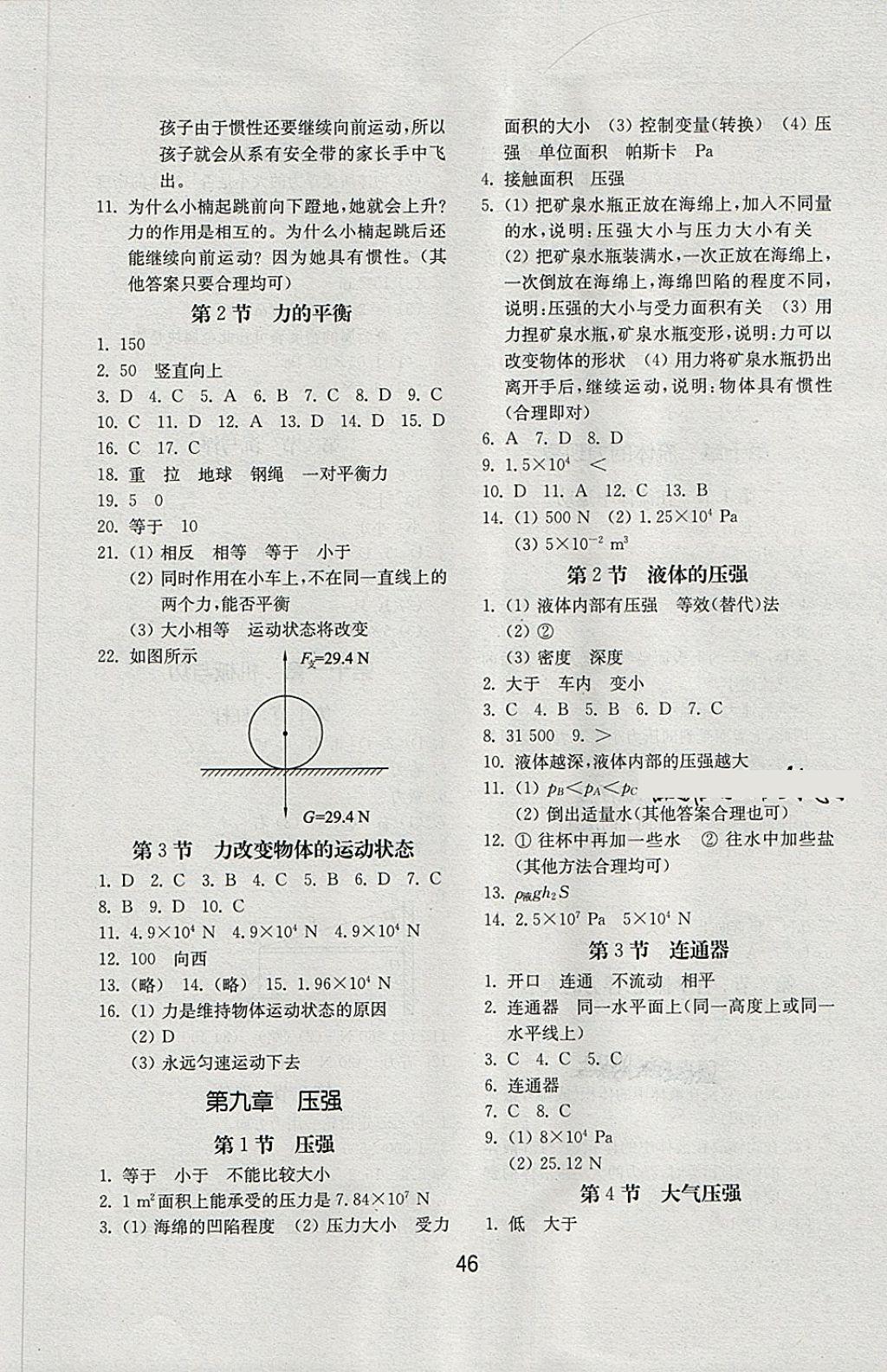 2018年初中基礎訓練八年級物理下冊教科版山東教育出版社 第2頁