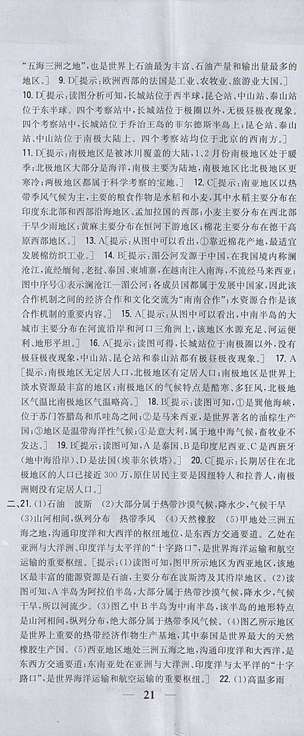 2018年全科王同步课时练习七年级地理下册湘教版 第32页