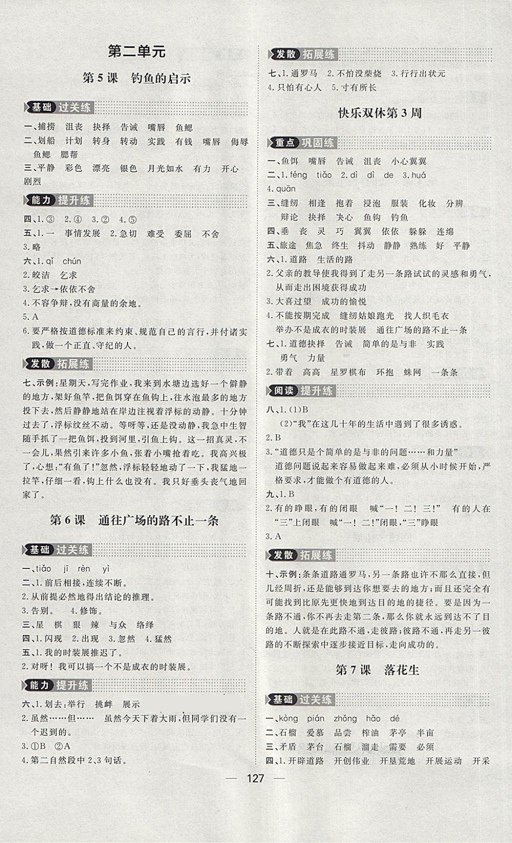 2018年練出好成績四年級語文下冊魯教版五四專版 第3頁