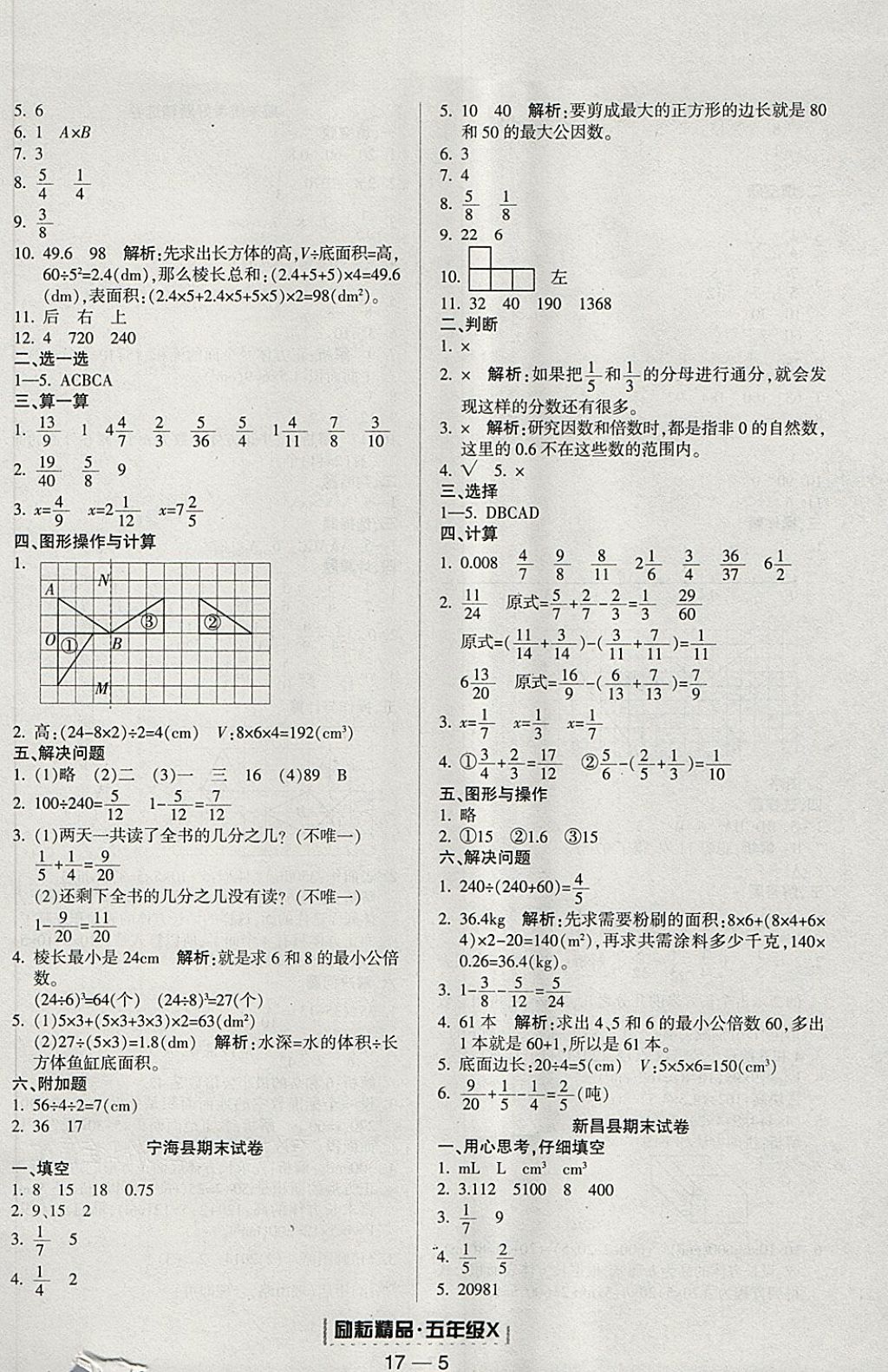 2018年勵(lì)耘書業(yè)浙江期末五年級(jí)數(shù)學(xué)下冊(cè)人教版 第5頁(yè)