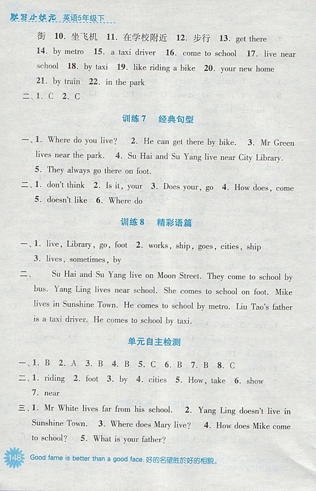 2018年默寫小狀元小學(xué)英語五年級下冊譯林版 第7頁