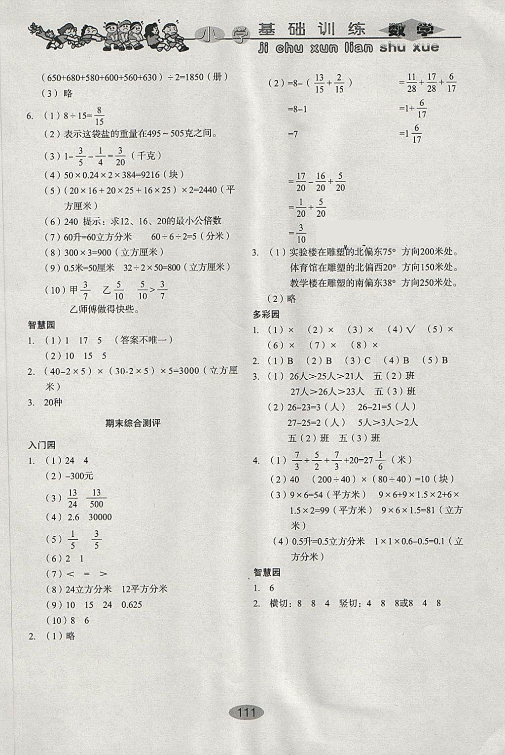 2018年小学基础训练五年级数学下册青岛版山东教育出版社 第13页