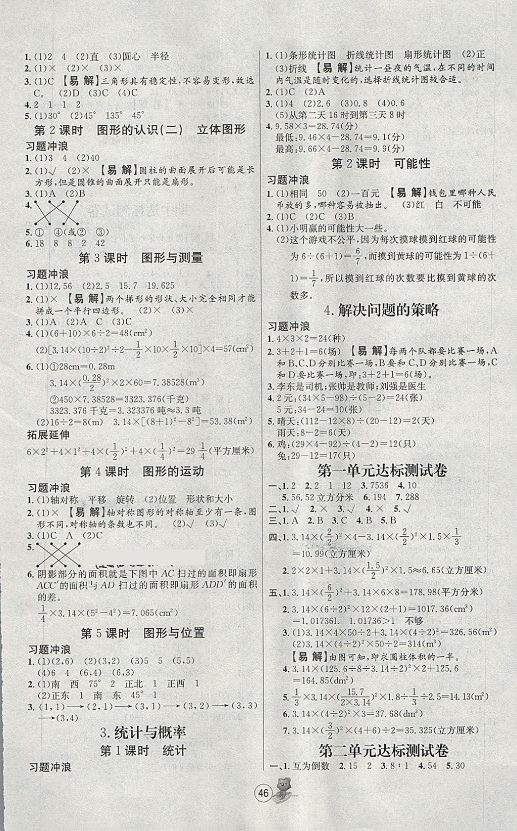 2018年培優(yōu)課堂隨堂練習冊六年級數(shù)學下冊北師大版 第6頁