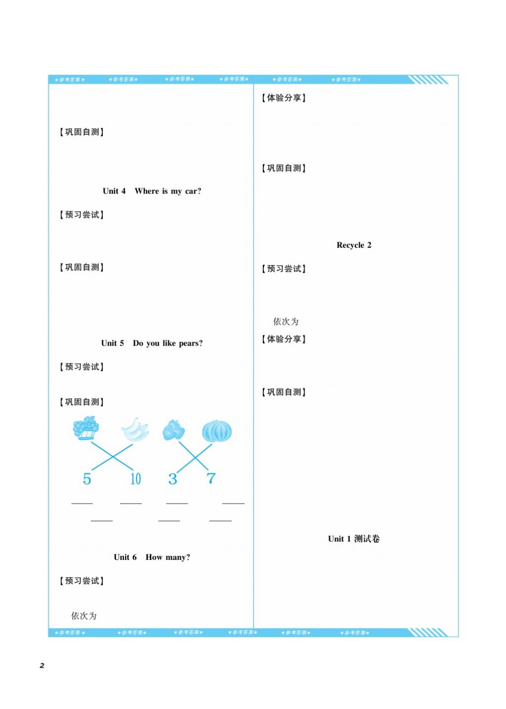 2018年課程基礎(chǔ)訓(xùn)練三年級(jí)英語下冊(cè)人教版湖南少年兒童出版社 第2頁