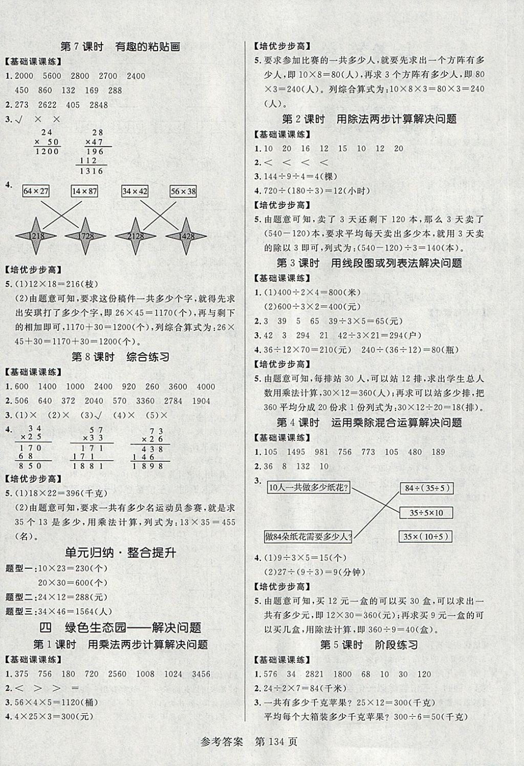 2018年黃岡名師天天練三年級(jí)數(shù)學(xué)下冊(cè)青島版六三制 第4頁(yè)