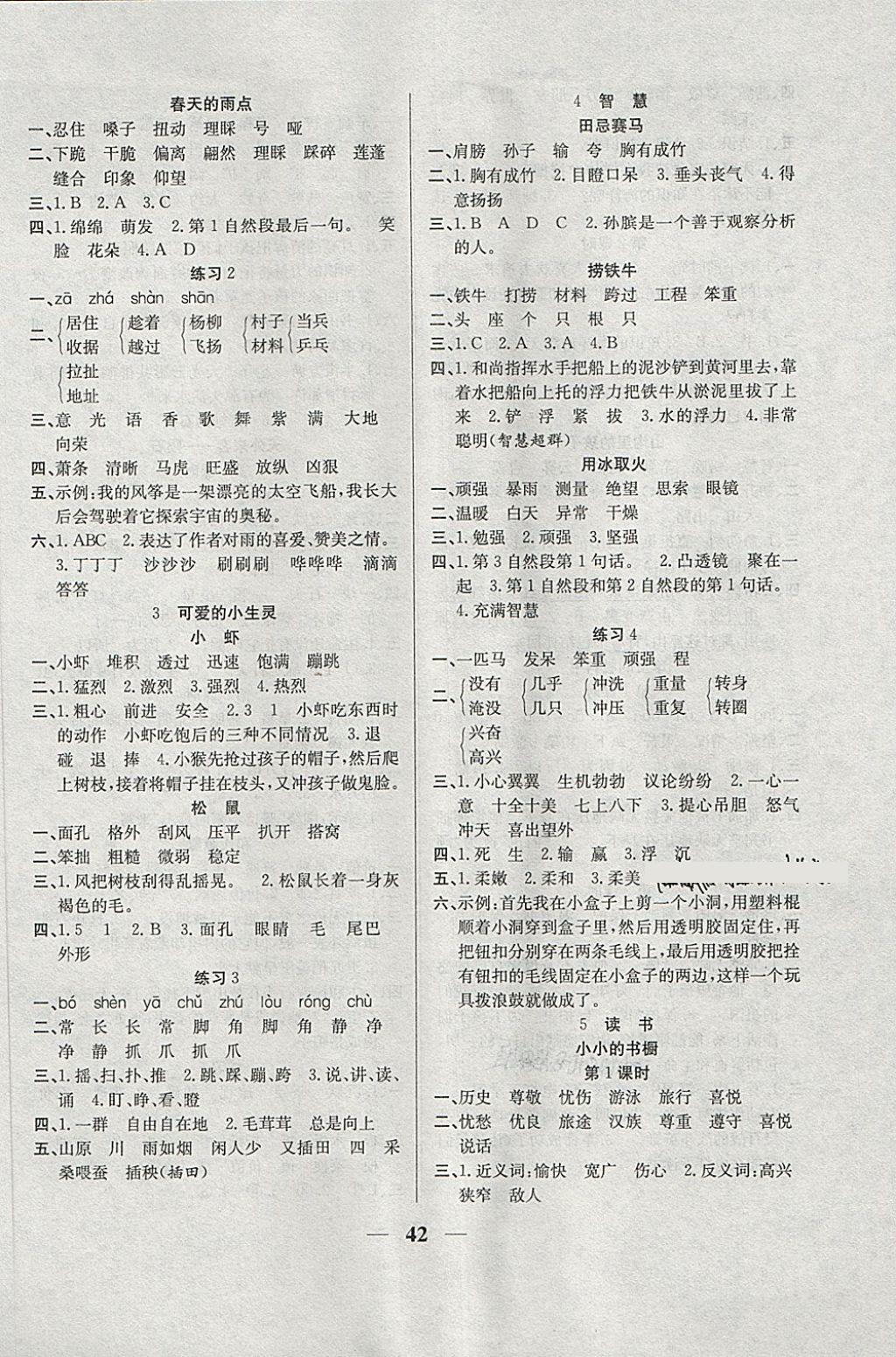 2018年名师计划高效课堂三年级语文下册北师大版 第2页