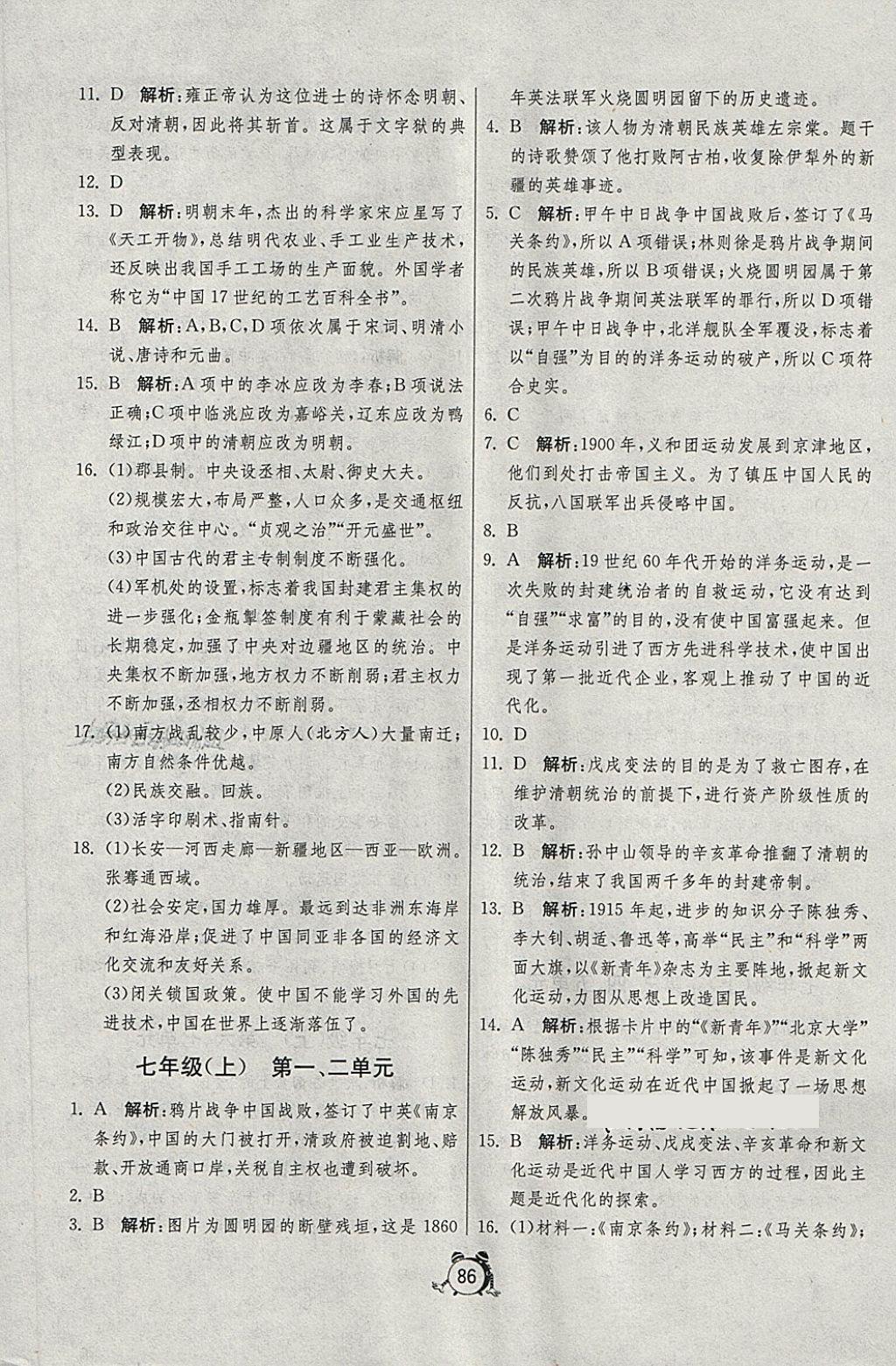 2018年初中單元測試卷八年級世界歷史下冊魯教版五四制 第2頁