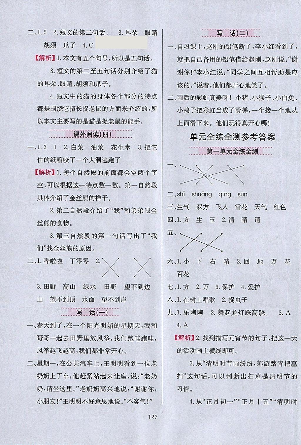 2018年小學(xué)教材全練一年級(jí)語(yǔ)文下冊(cè)人教版 第11頁(yè)