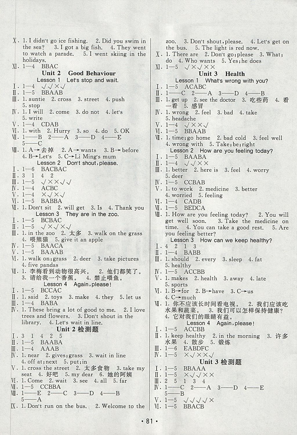 2018年同行課課100分過關(guān)作業(yè)五年級(jí)英語下冊(cè)魯科版 第5頁