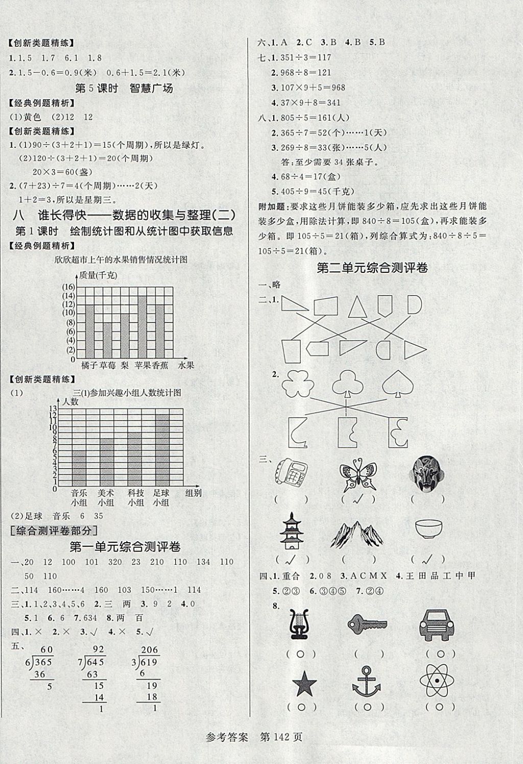 2018年黃岡名師天天練三年級(jí)數(shù)學(xué)下冊(cè)青島版六三制 第12頁(yè)