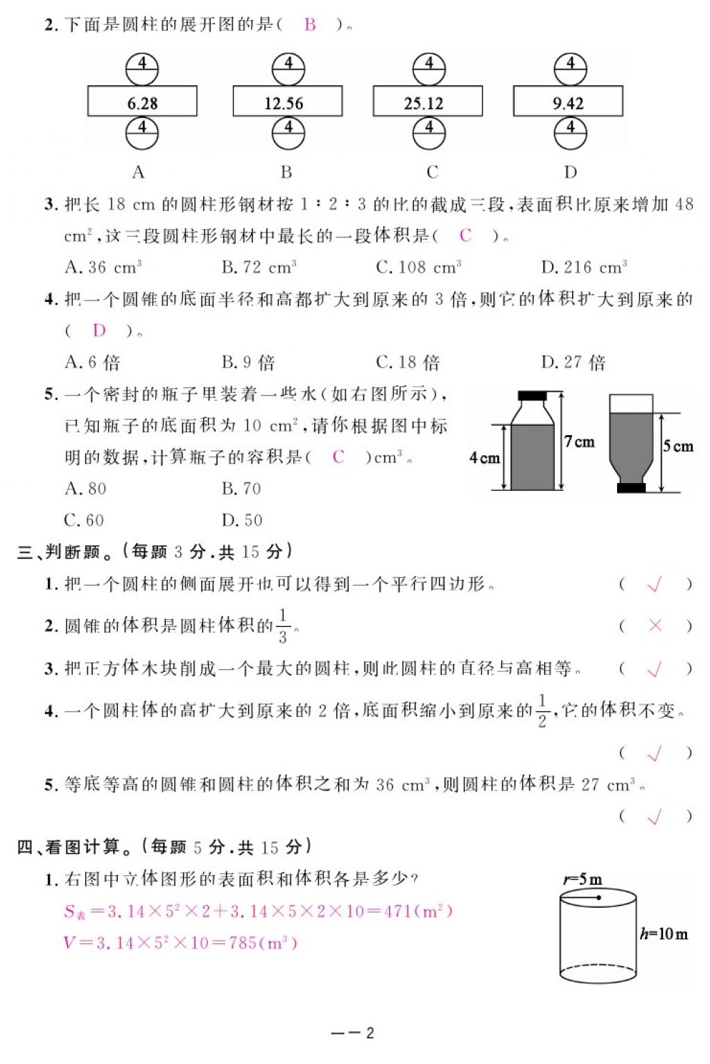 2018年領(lǐng)航新課標(biāo)練習(xí)冊(cè)六年級(jí)數(shù)學(xué)下冊(cè)北師大版 第68頁(yè)