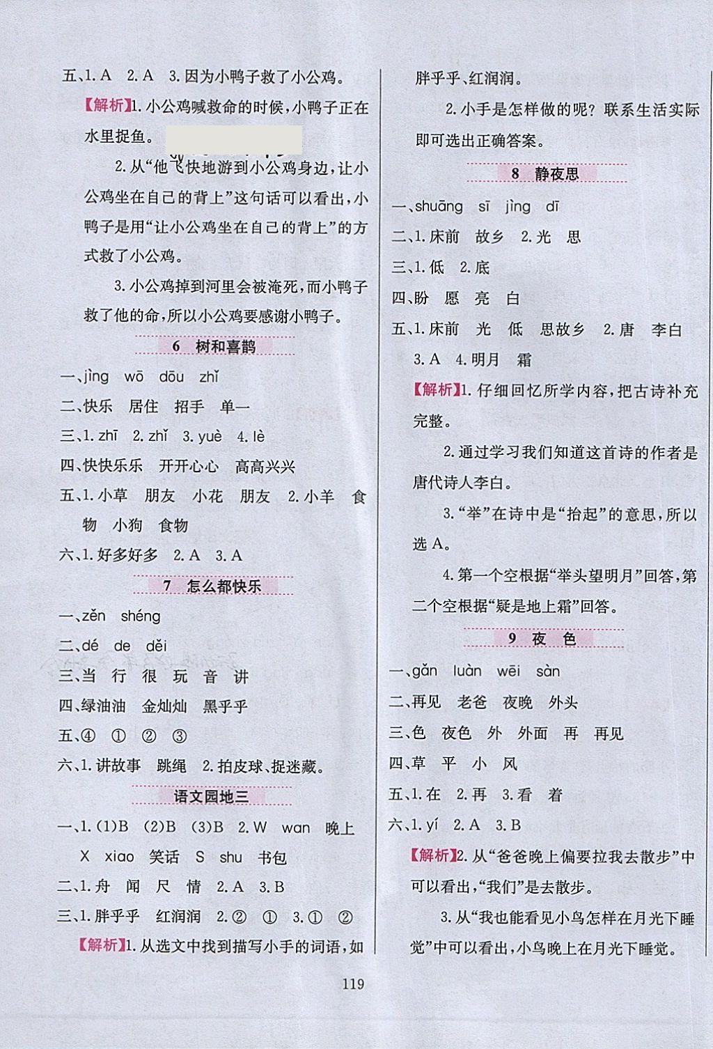 2018年小學(xué)教材全練一年級語文下冊人教版 第3頁