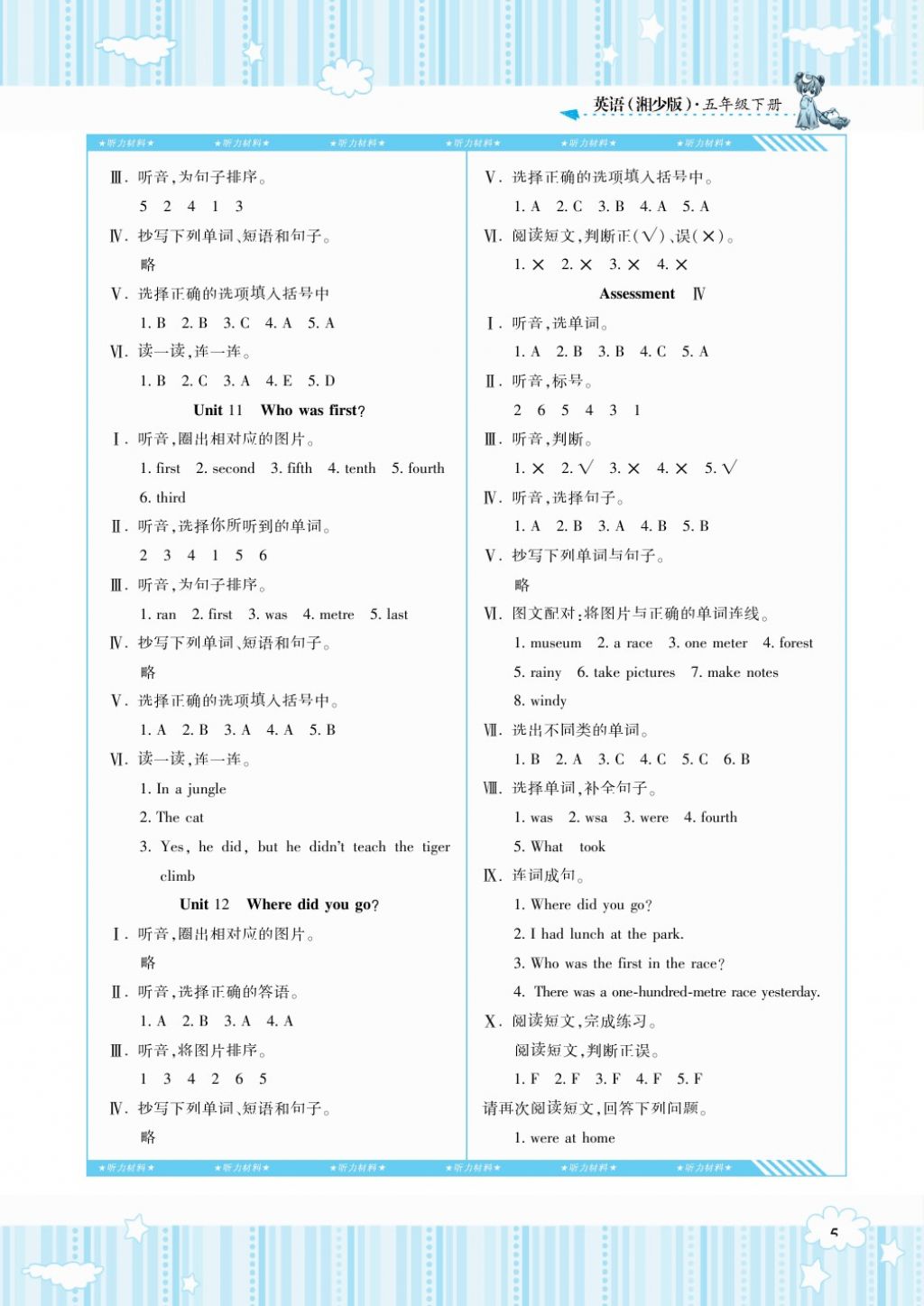 2018年課程基礎(chǔ)訓(xùn)練五年級(jí)英語(yǔ)下冊(cè)湘少版湖南少年兒童出版社 第5頁(yè)