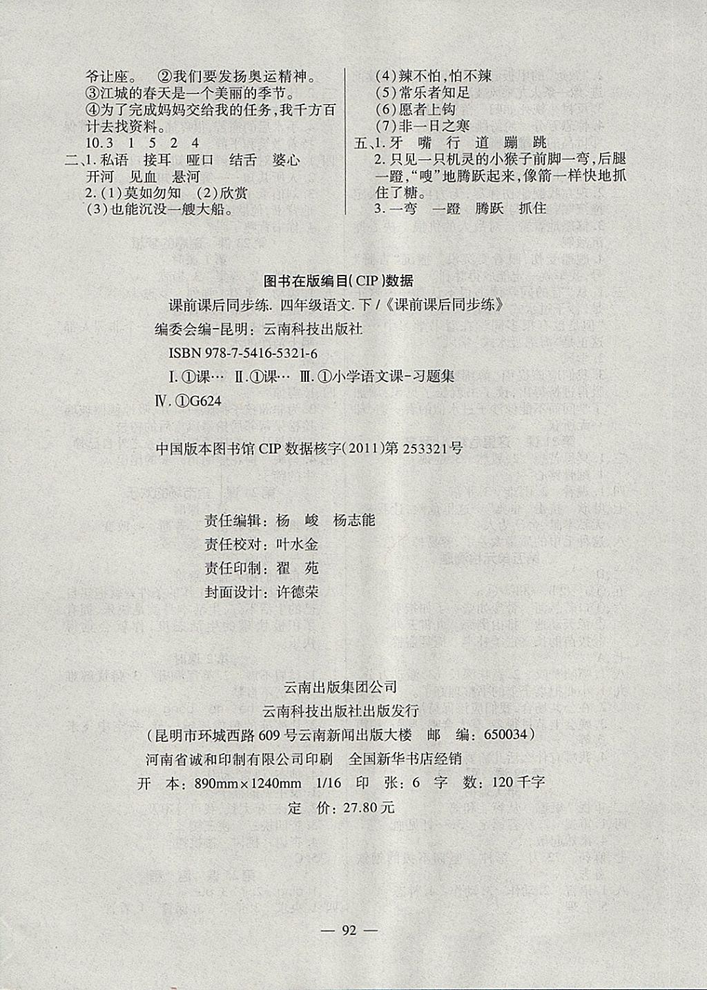 2018年课堂作业课时训练四年级语文下册西师大版 第8页