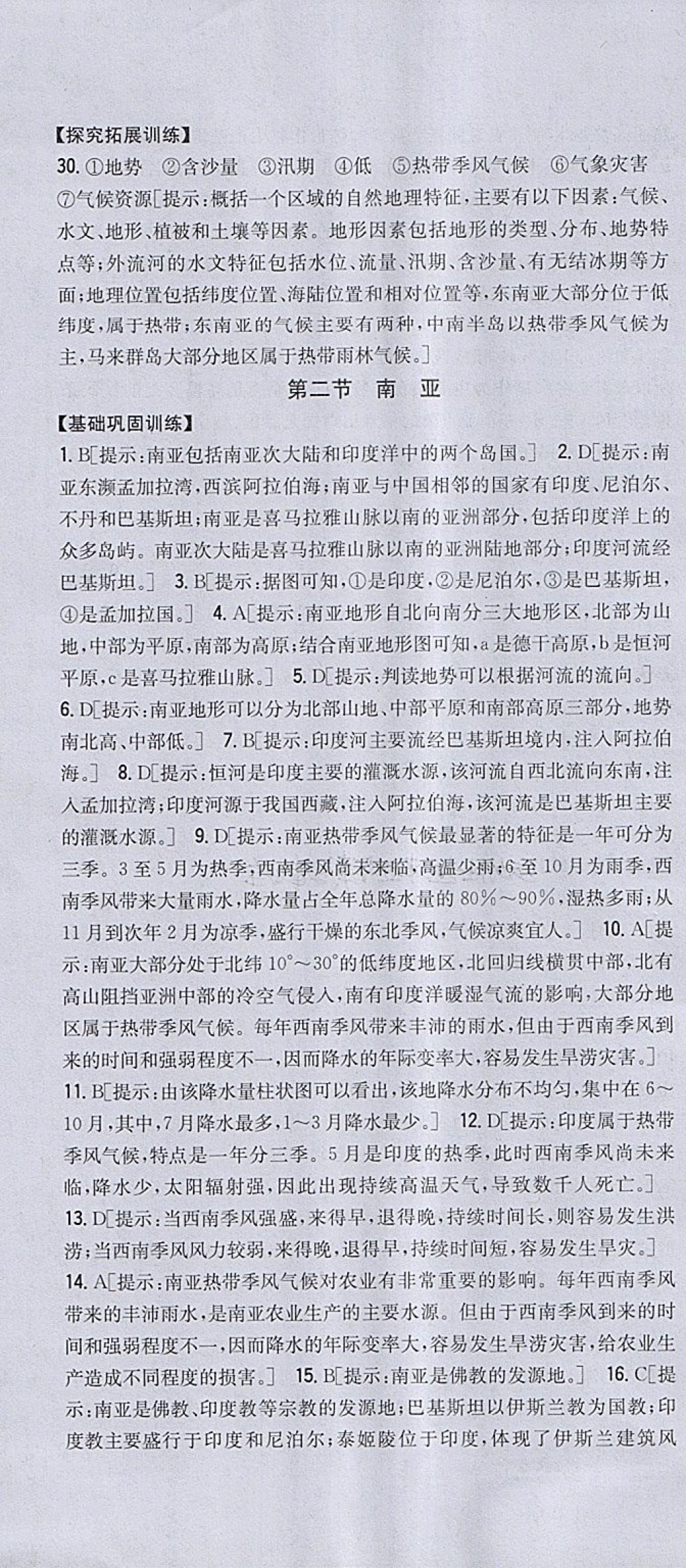 2018年全科王同步課時練習(xí)七年級地理下冊湘教版 第10頁