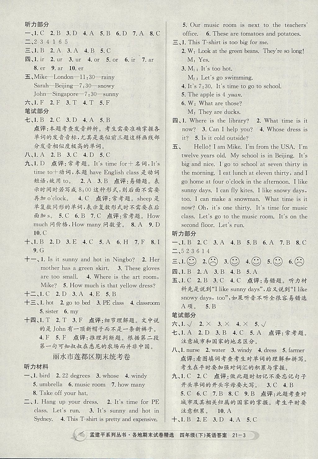 2018年孟建平各地期末試卷精選四年級英語下冊人教版 第3頁