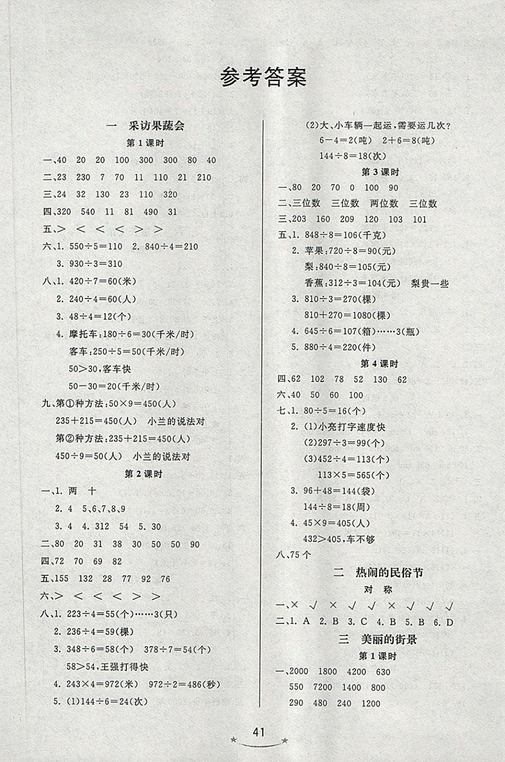 2018年小學(xué)生學(xué)習(xí)樂園隨堂練三年級數(shù)學(xué)下冊青島版六三制 第1頁