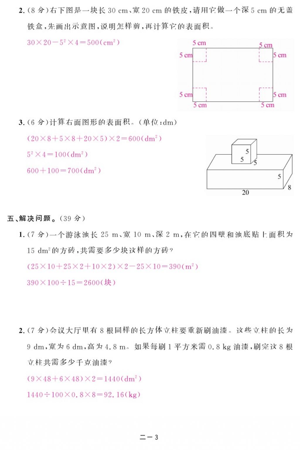 2018年領(lǐng)航新課標(biāo)練習(xí)冊五年級數(shù)學(xué)下冊北師大版 第73頁