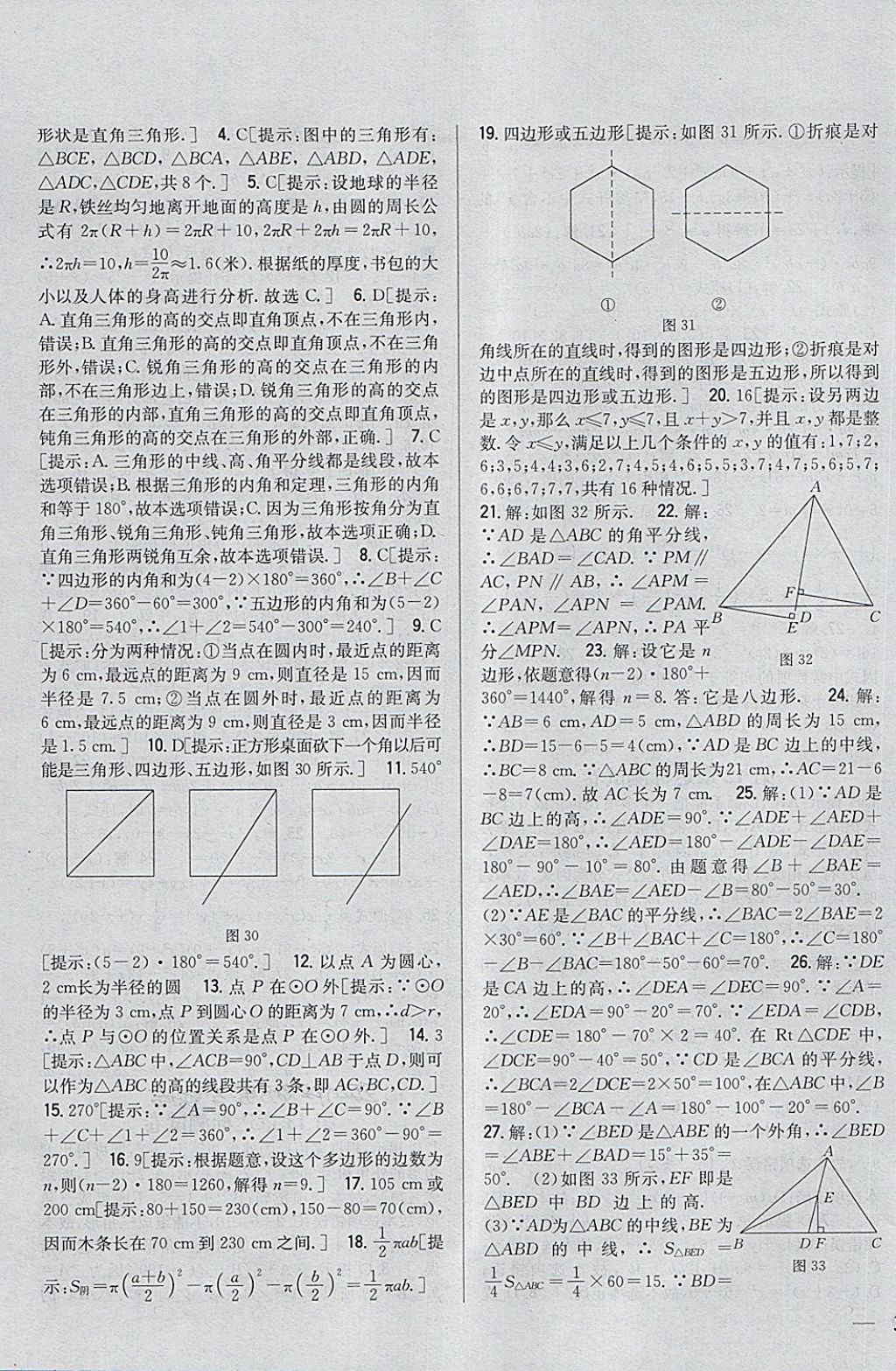 2018年全科王同步课时练习七年级数学下册青岛版 第23页