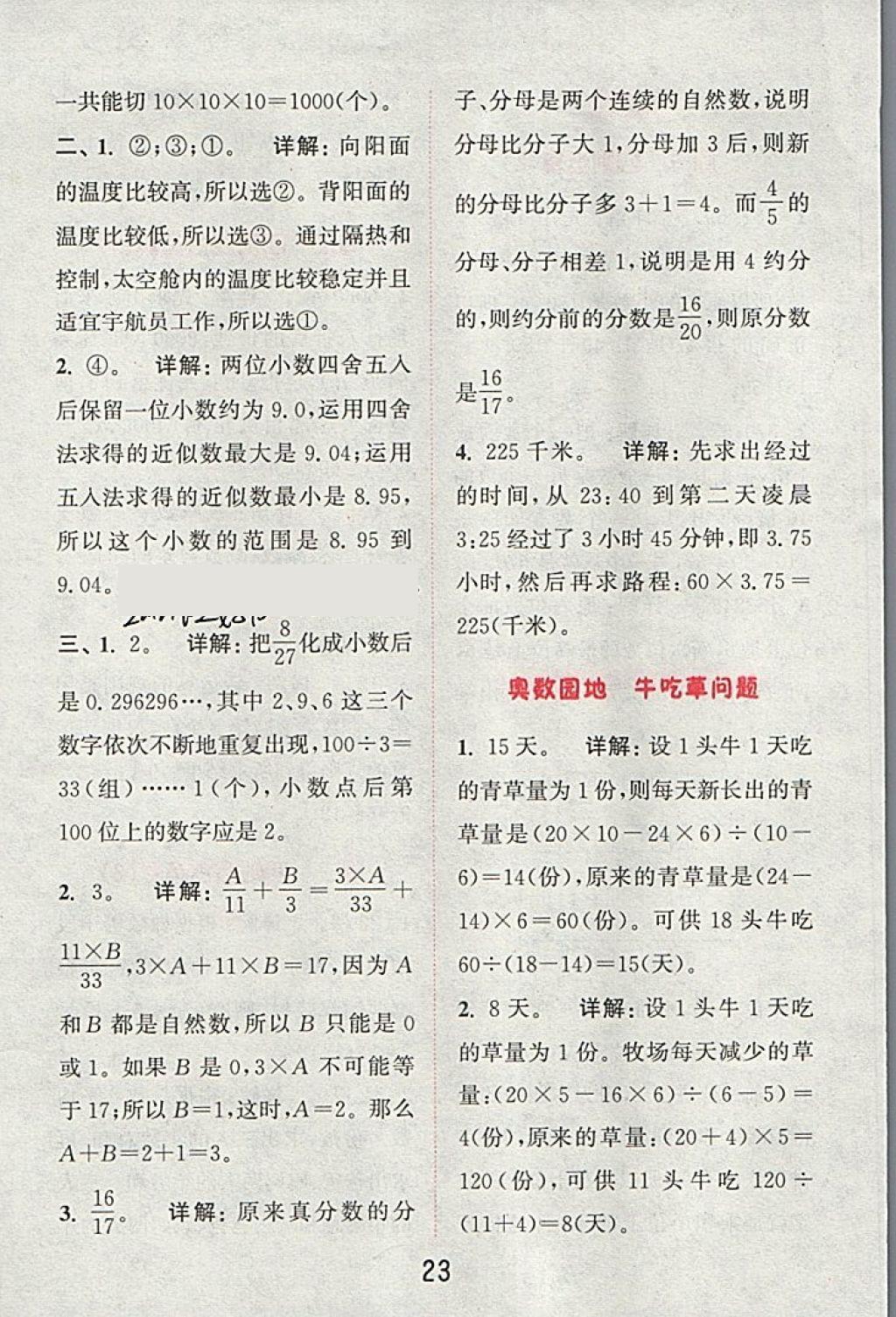 2018年通城學典小學數(shù)學提優(yōu)能手六年級下冊蘇教版 第23頁