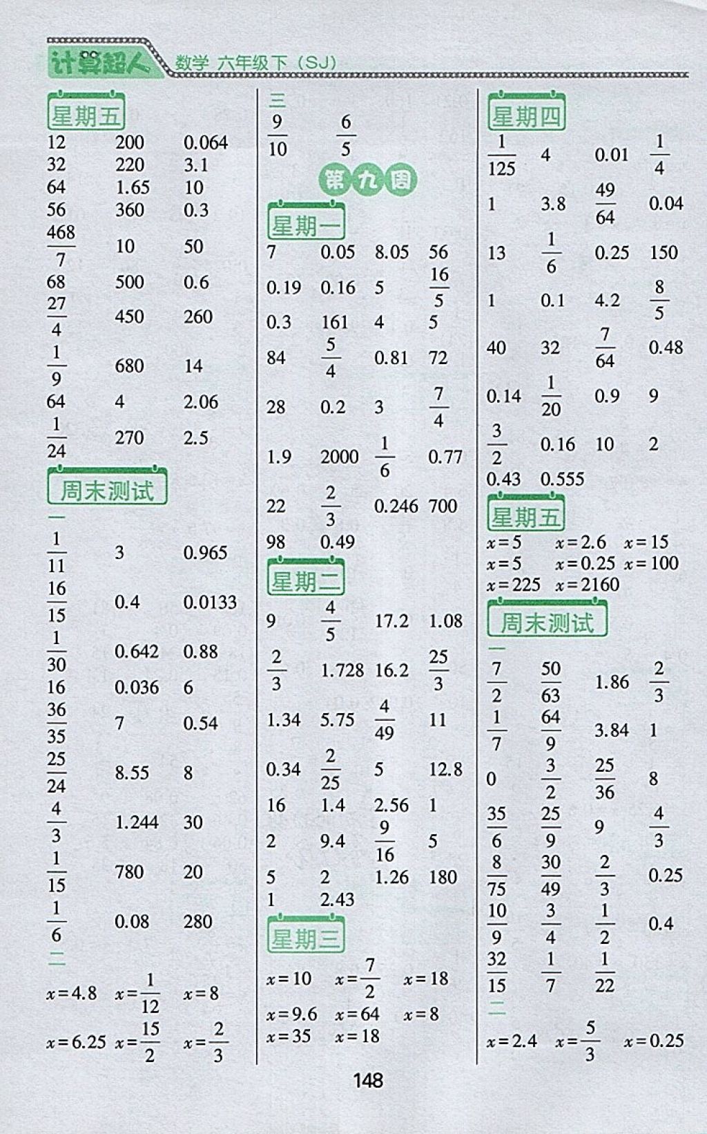 2018年小学数学计算超人六年级下册苏教版 第7页