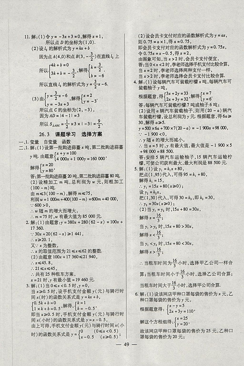 2018年全練課堂八年級數(shù)學下冊五四制 第17頁