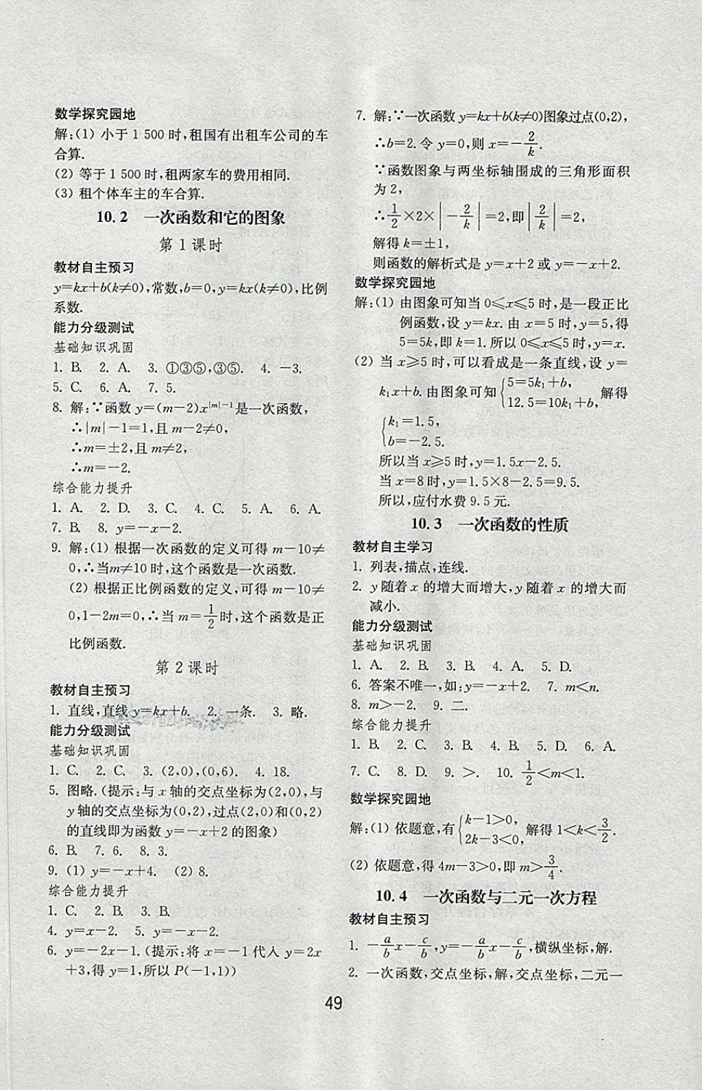 2018年初中基础训练八年级数学下册青岛版山东教育出版社 第17页