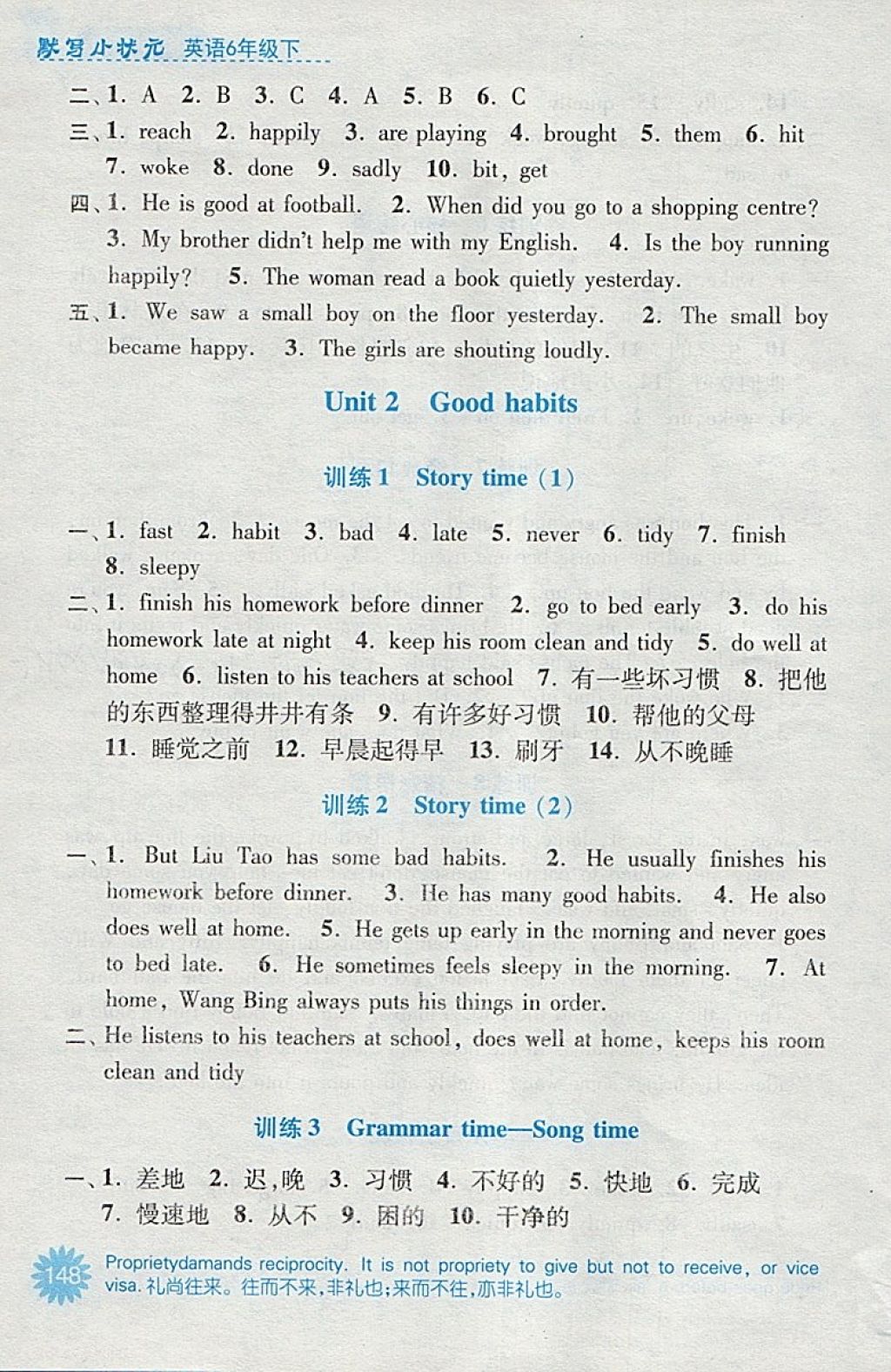 2018年默寫小狀元小學(xué)英語六年級下冊譯林版 第4頁