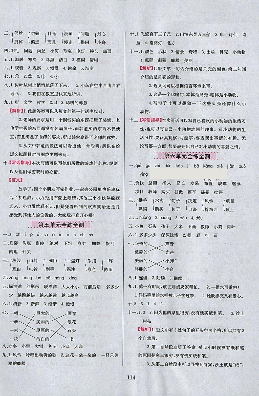 2018年小學教材全練二年級語文下冊魯教版五四制 第14頁