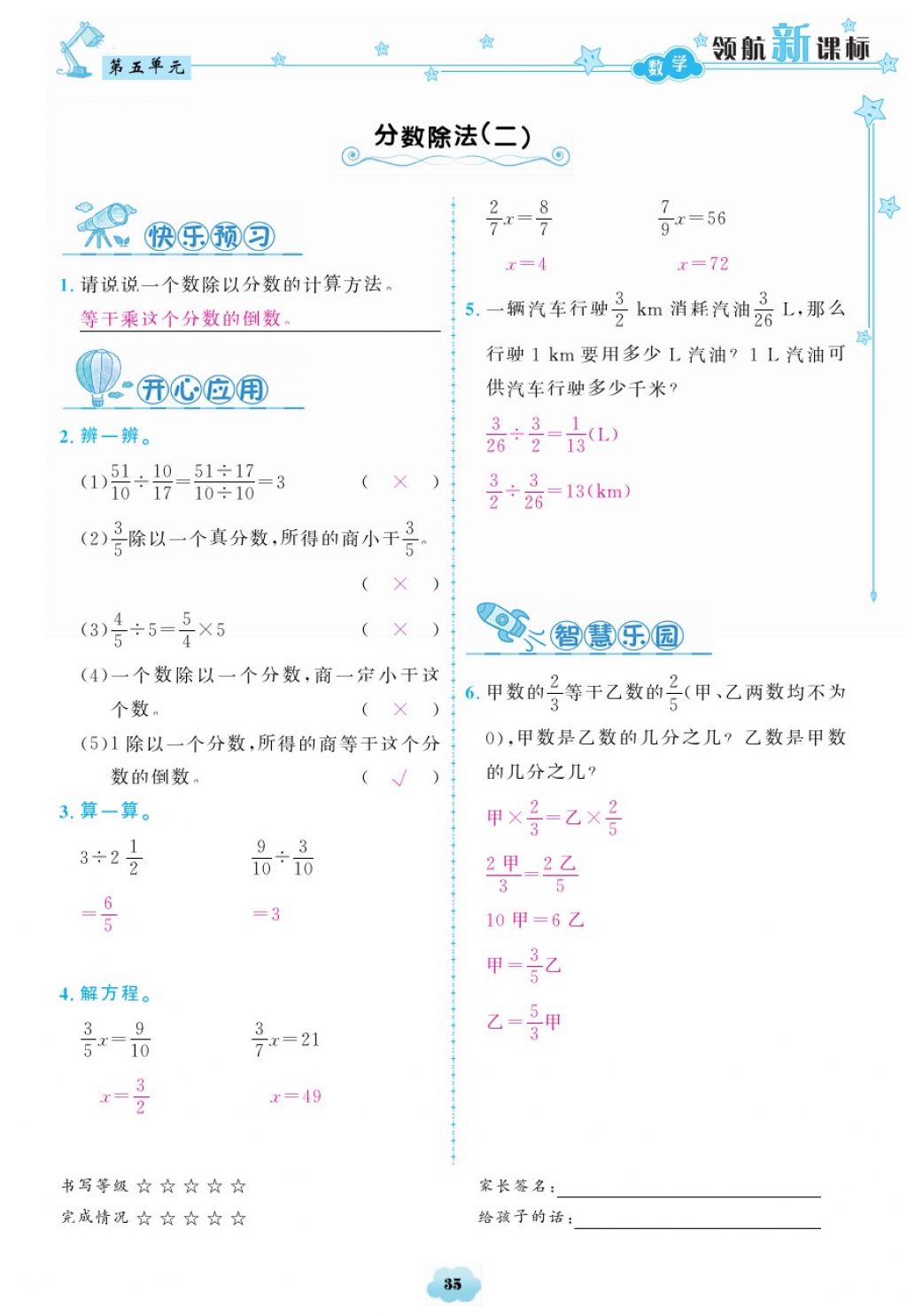 2018年領(lǐng)航新課標(biāo)練習(xí)冊五年級數(shù)學(xué)下冊北師大版 第35頁