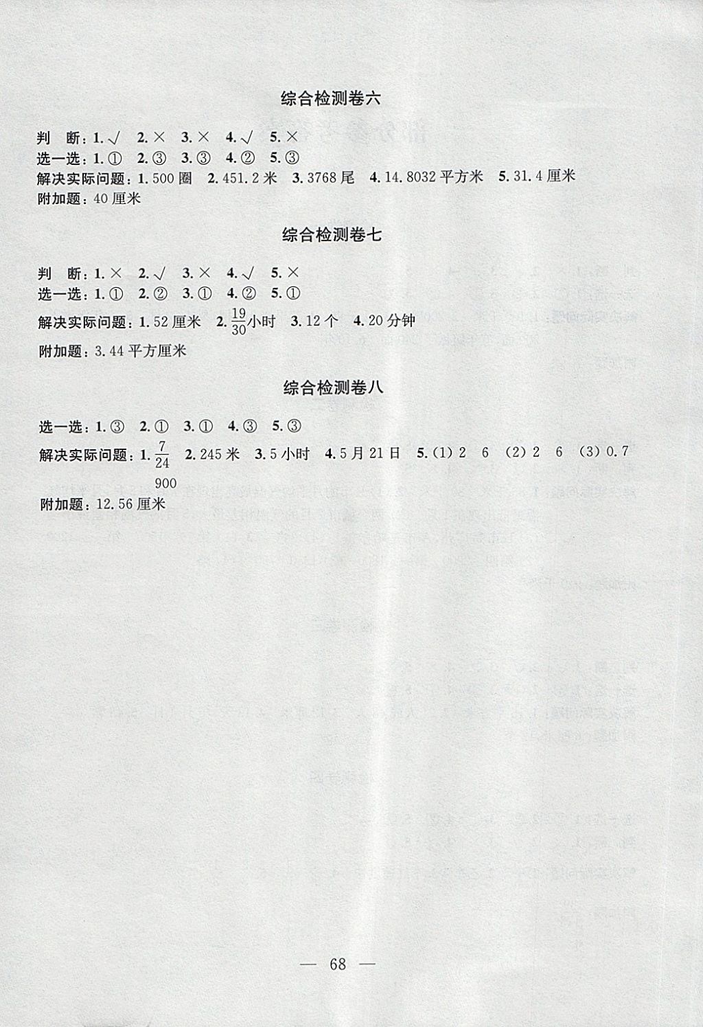 2018年學(xué)業(yè)提優(yōu)檢測(cè)小學(xué)語文數(shù)學(xué)英語五年級(jí)下冊(cè)蘇教版 第4頁(yè)