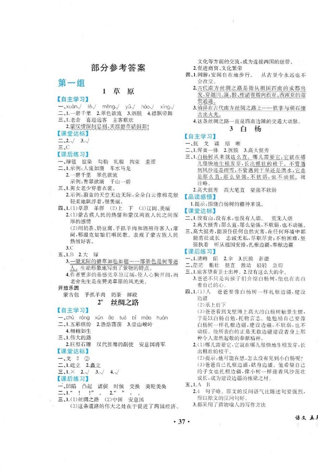 2018年勝券在握同步練習(xí)冊(cè)同步解析與測(cè)評(píng)五年級(jí)語(yǔ)文下冊(cè)人教版重慶專版 第1頁(yè)