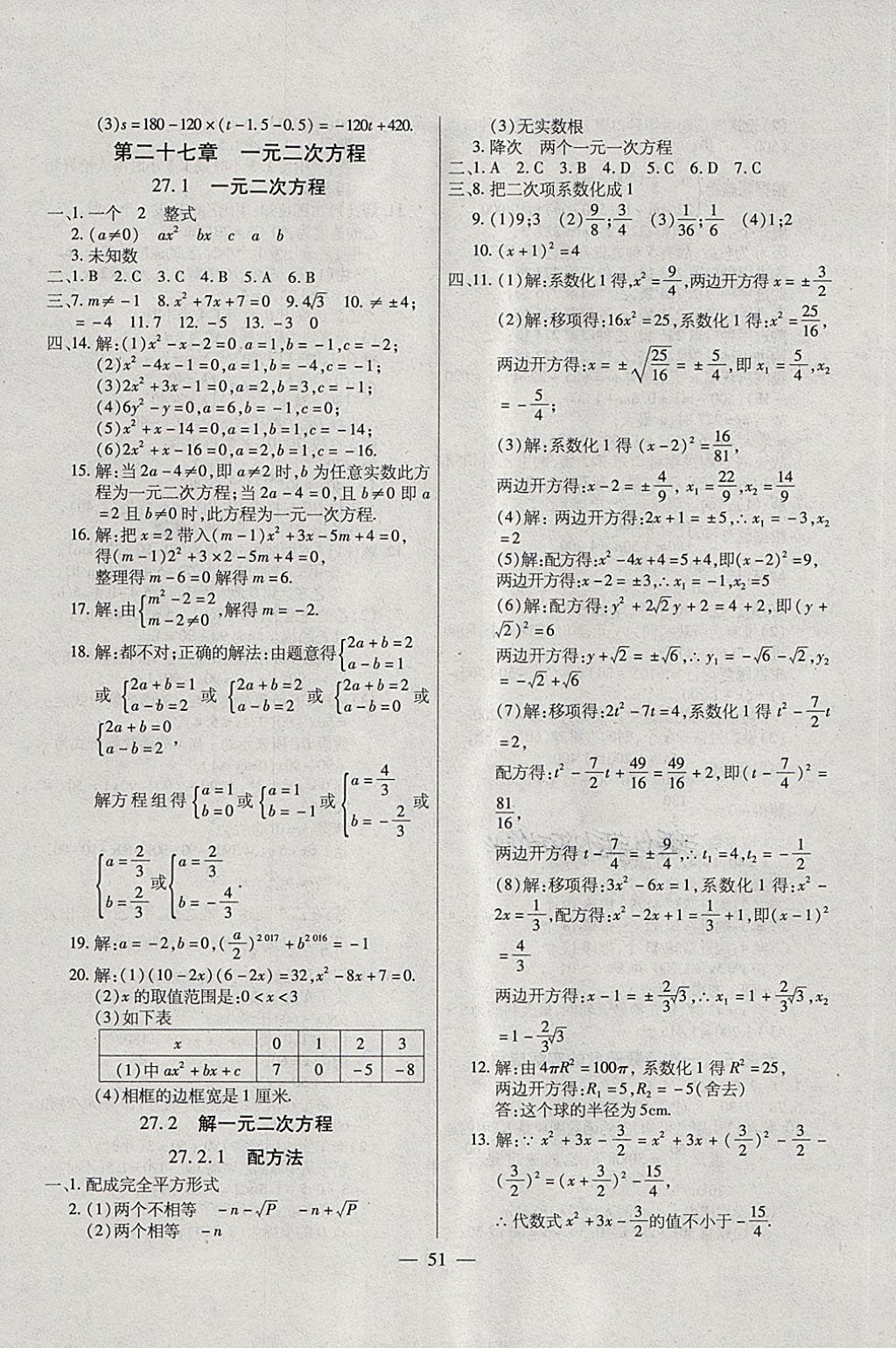 2018年全練課堂八年級數(shù)學(xué)下冊五四制 第19頁