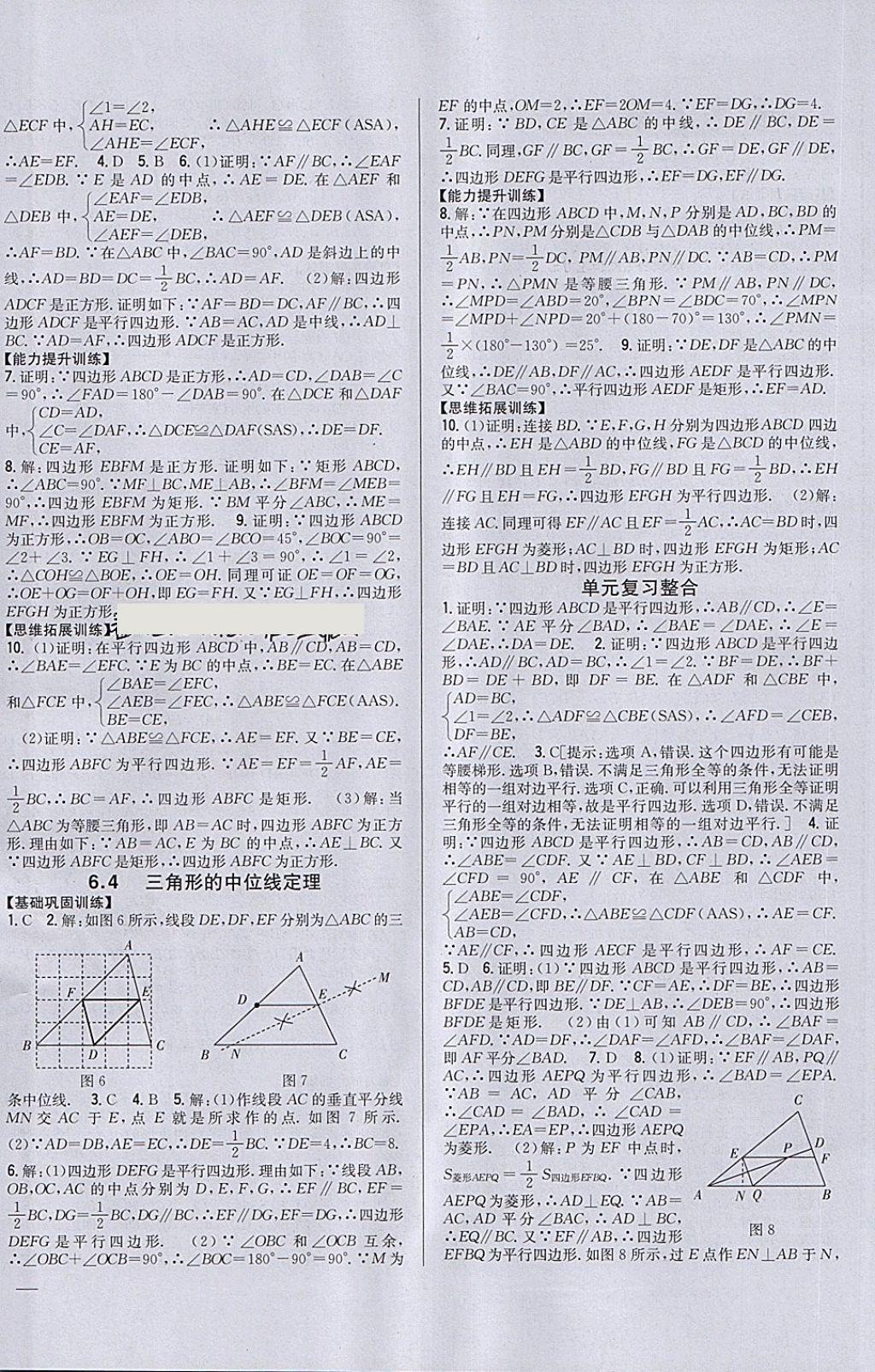 2018年全科王同步課時練習(xí)八年級數(shù)學(xué)下冊青島版 第4頁