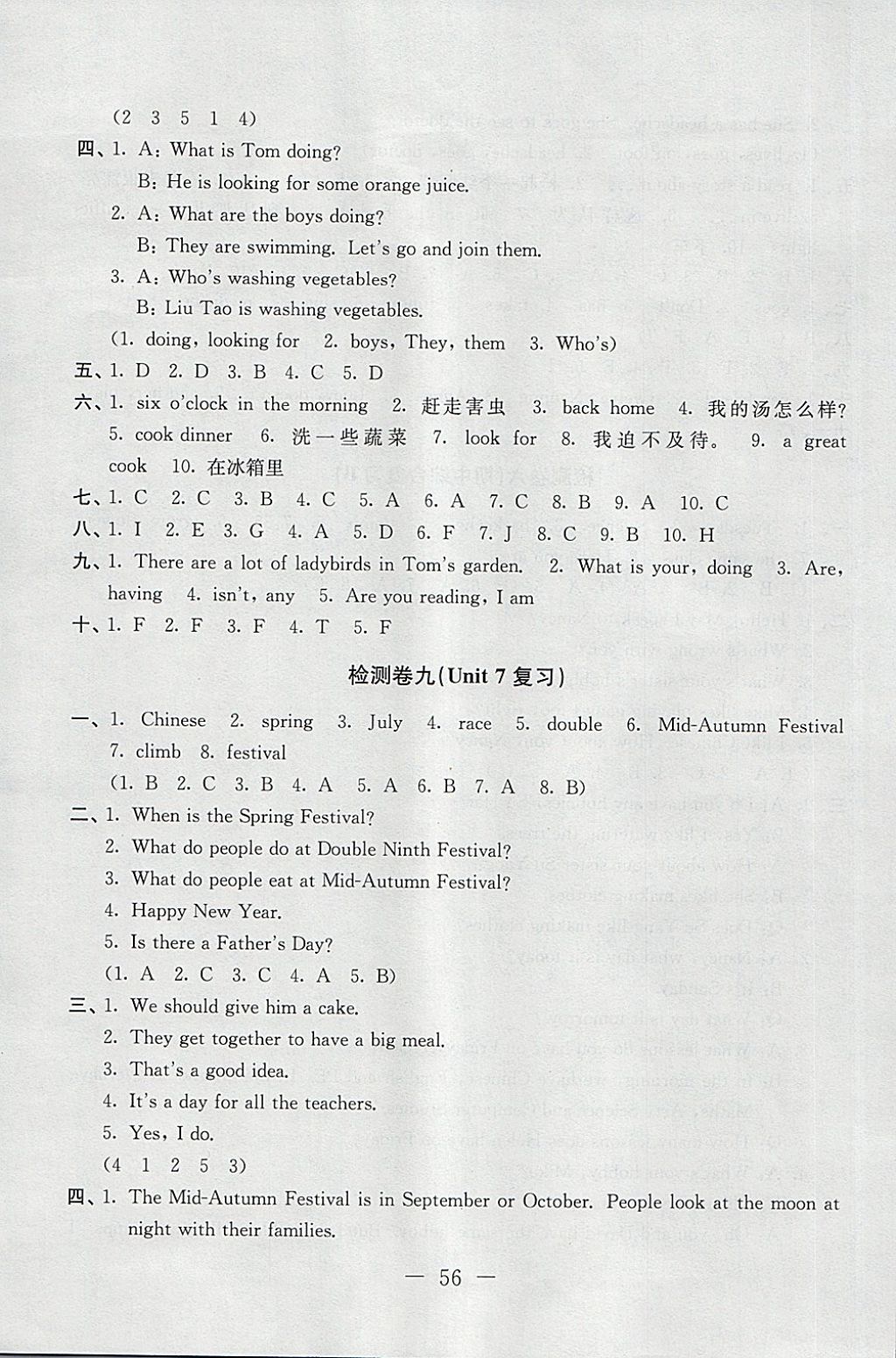 2018年學業(yè)提優(yōu)檢測小學語文數(shù)學英語五年級下冊蘇教版 第12頁