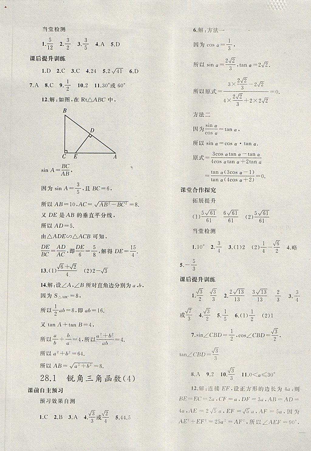 2018年同步輕松練習(xí)九年級數(shù)學(xué)下冊 第13頁