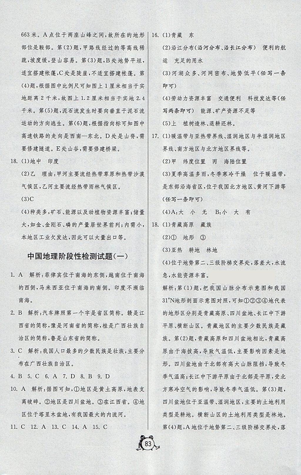 2018年初中單元測(cè)試卷七年級(jí)地理下冊(cè)魯教版五四制 第7頁(yè)